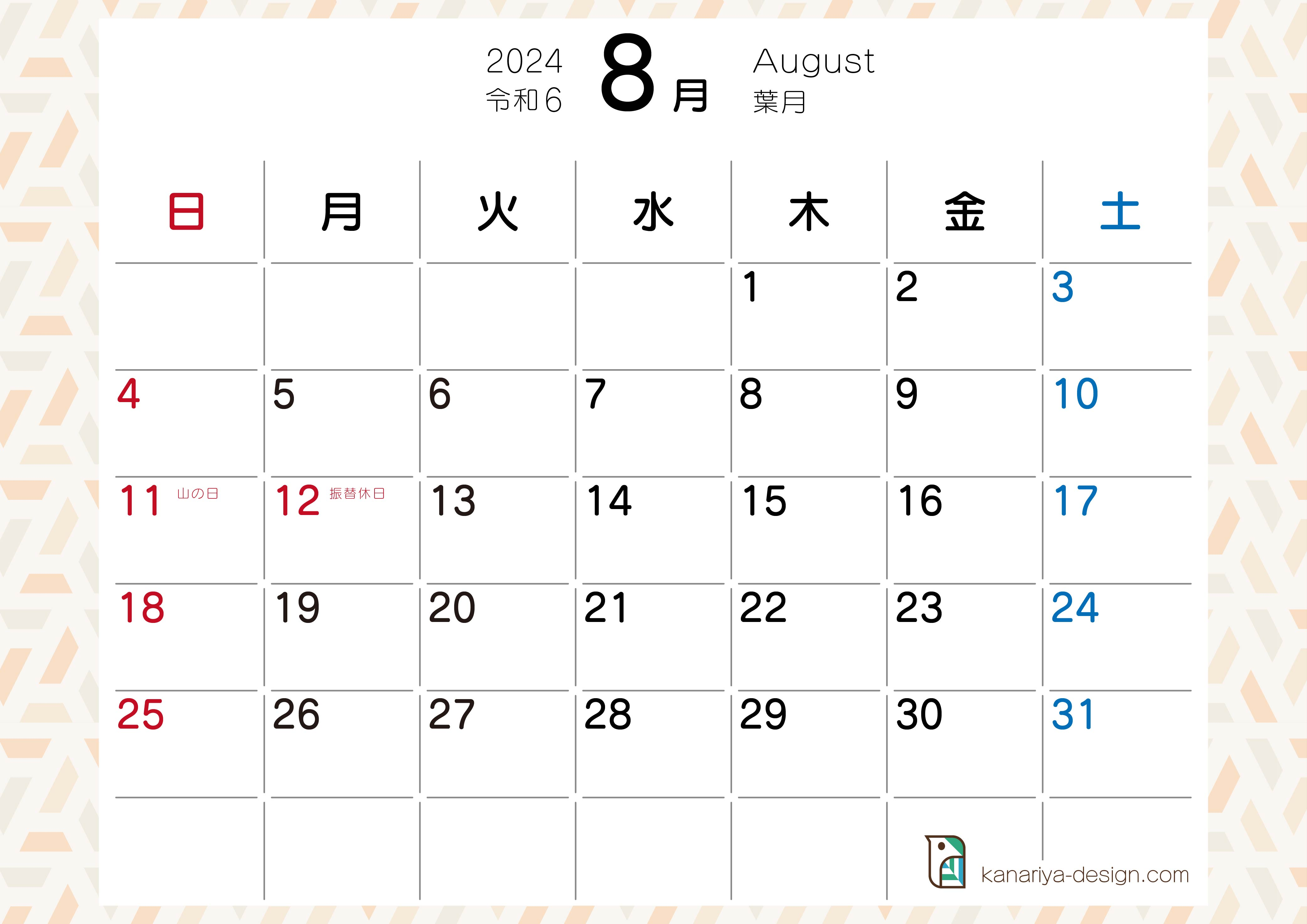 8月カレンダー