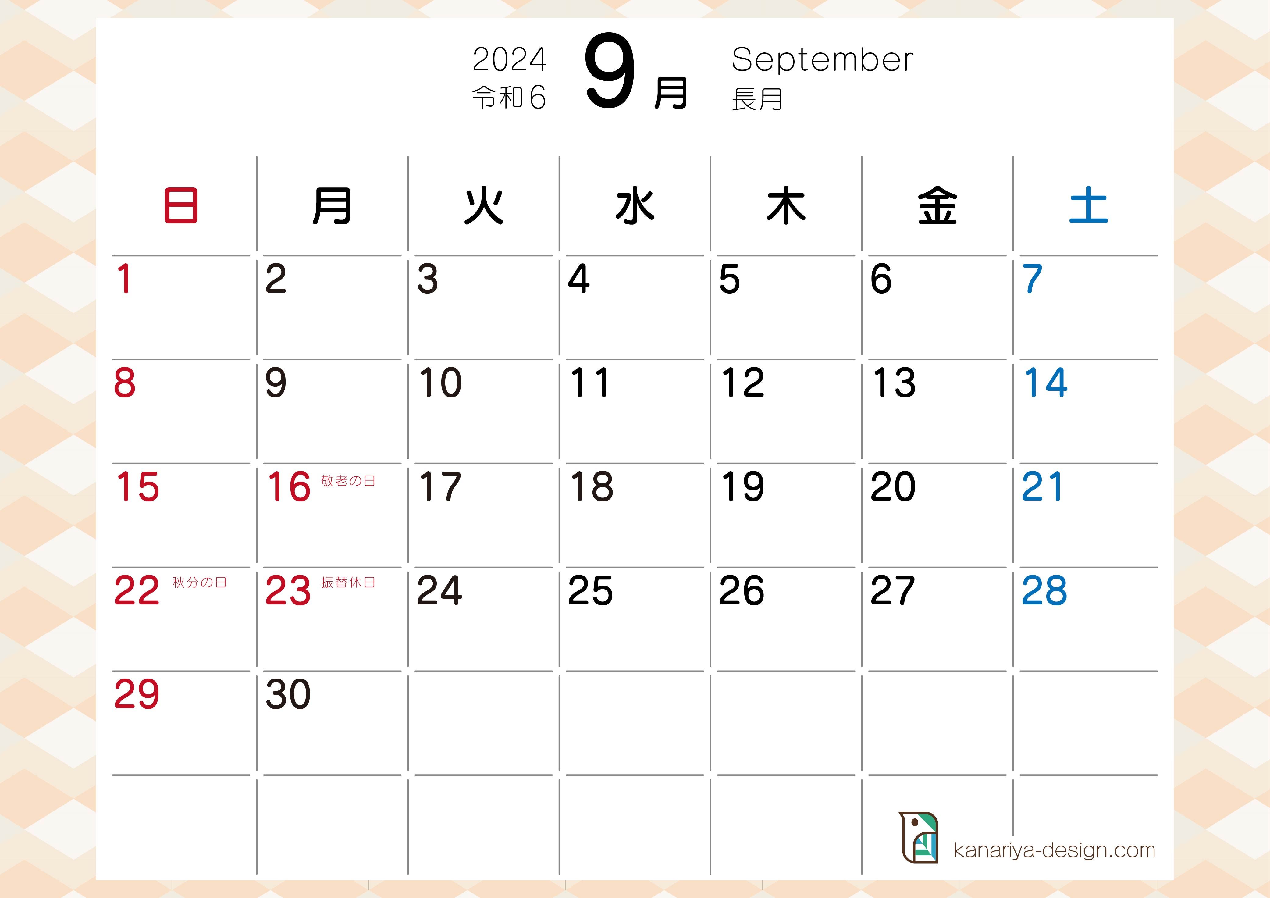 9月カレンダー