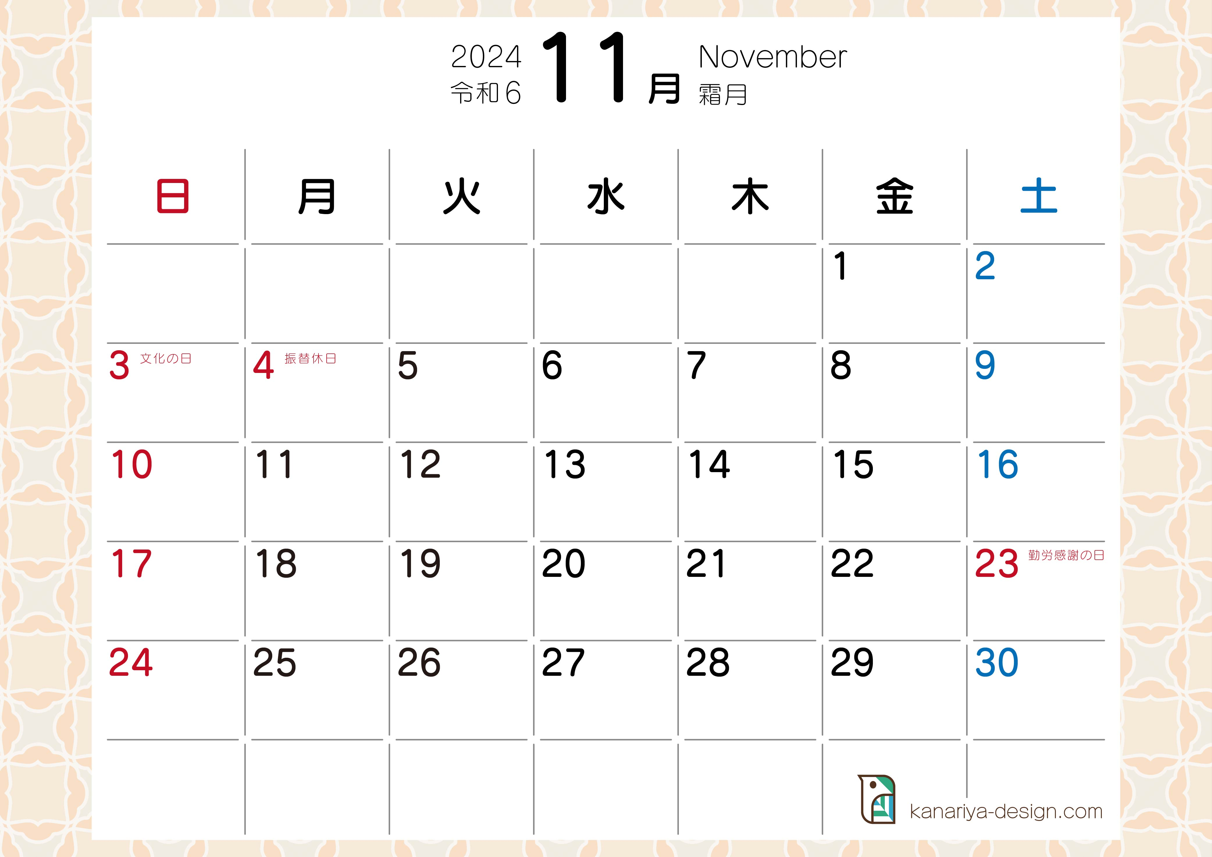 11月カレンダー