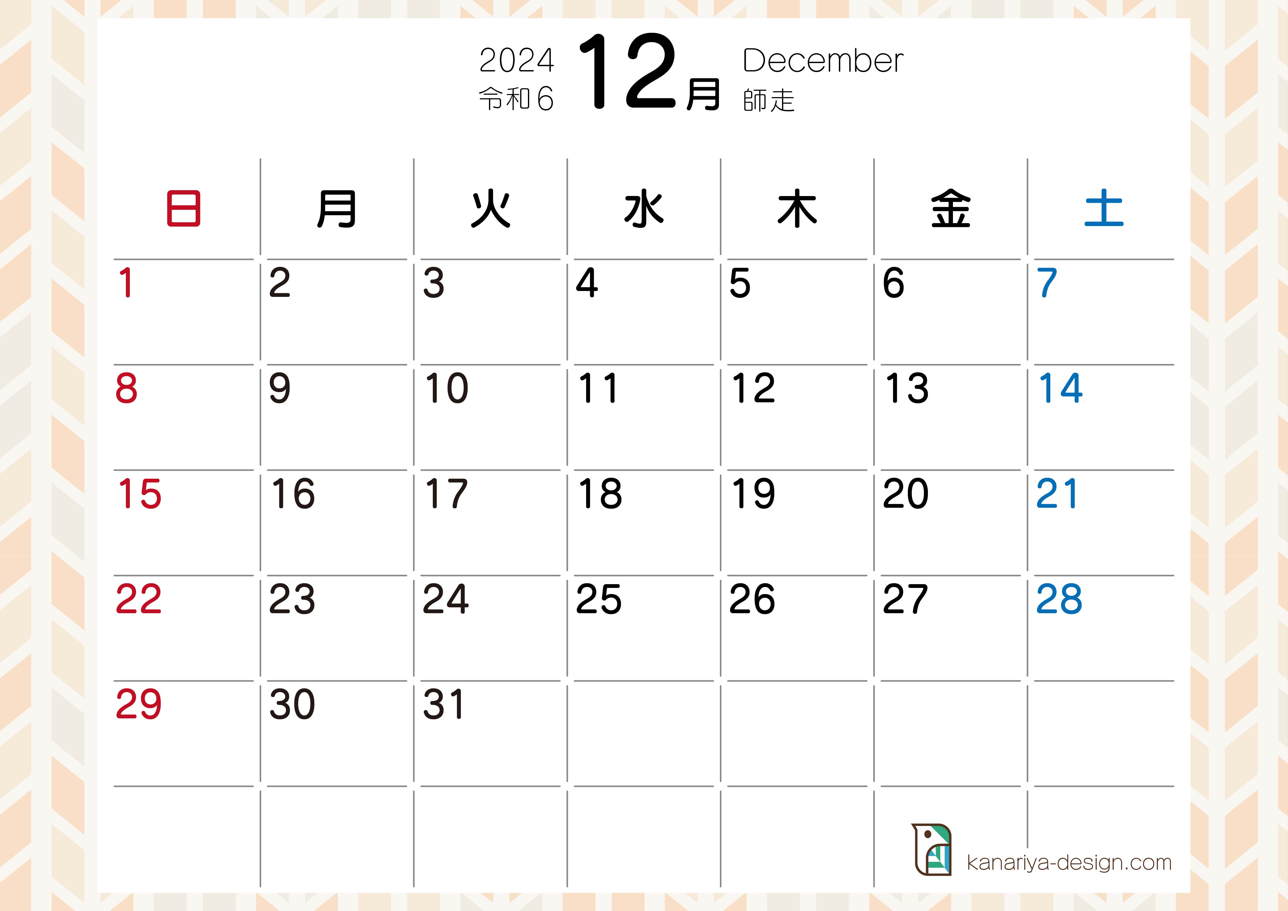 12月カレンダー
