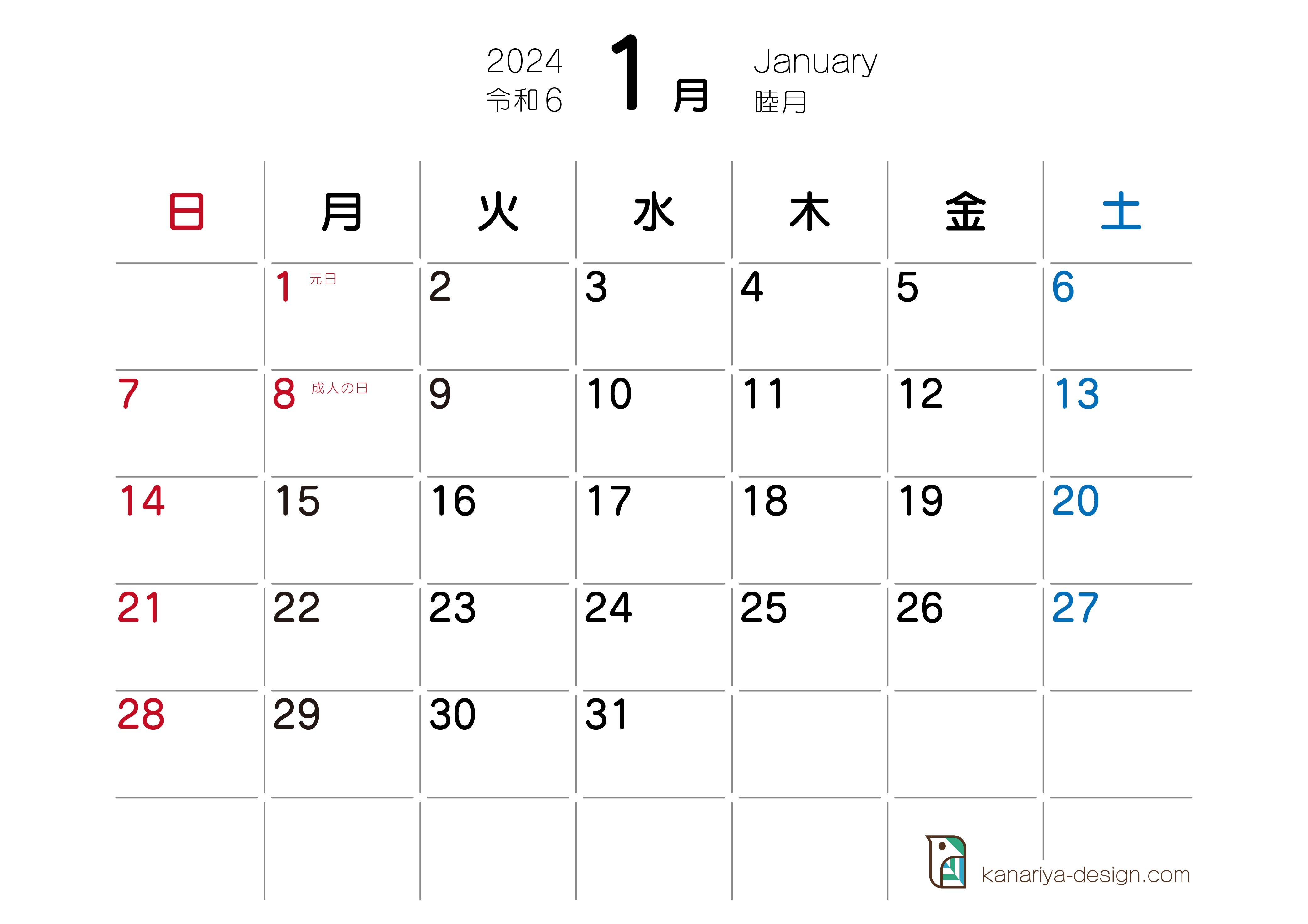 1月カレンダー