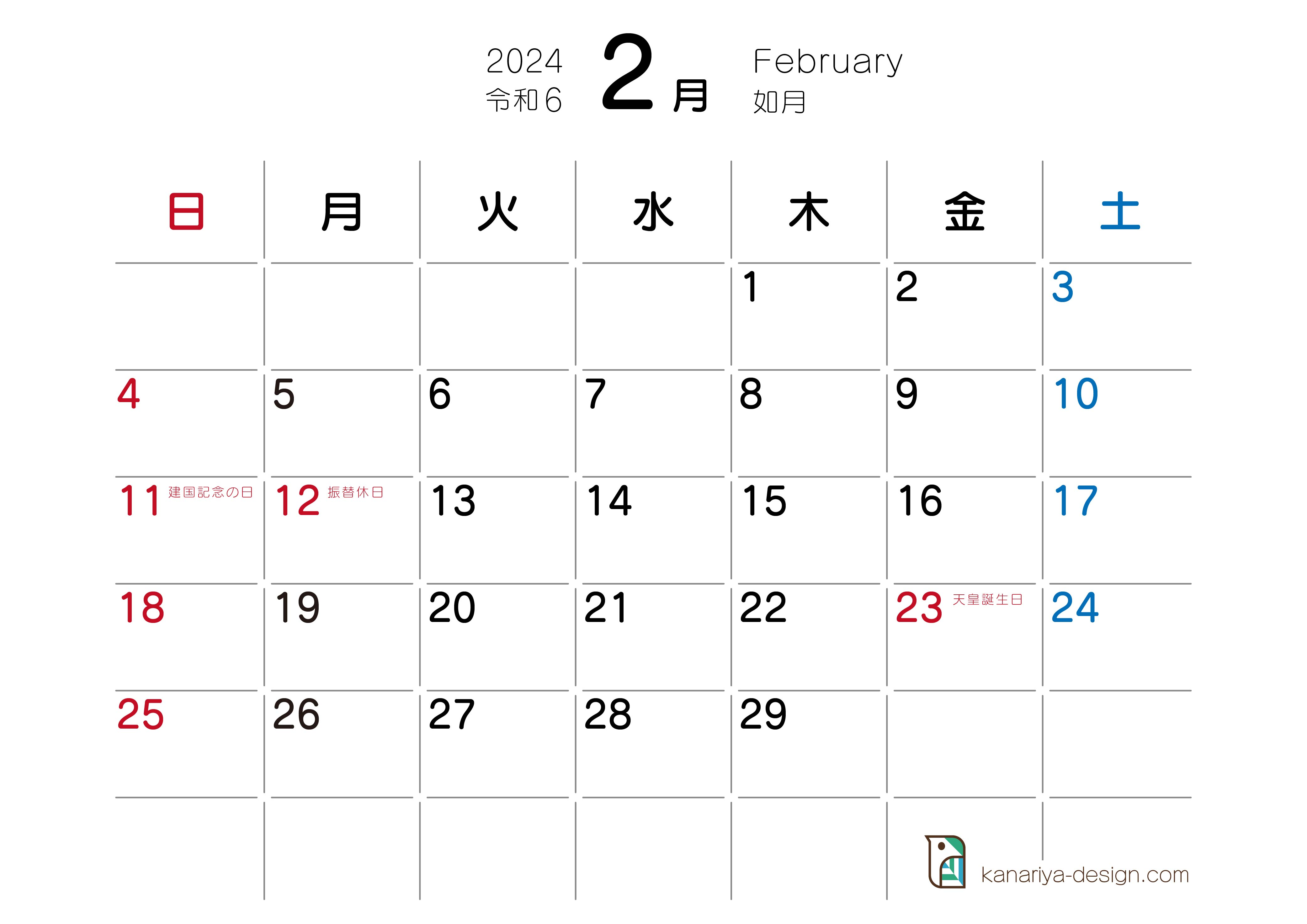 2月カレンダー