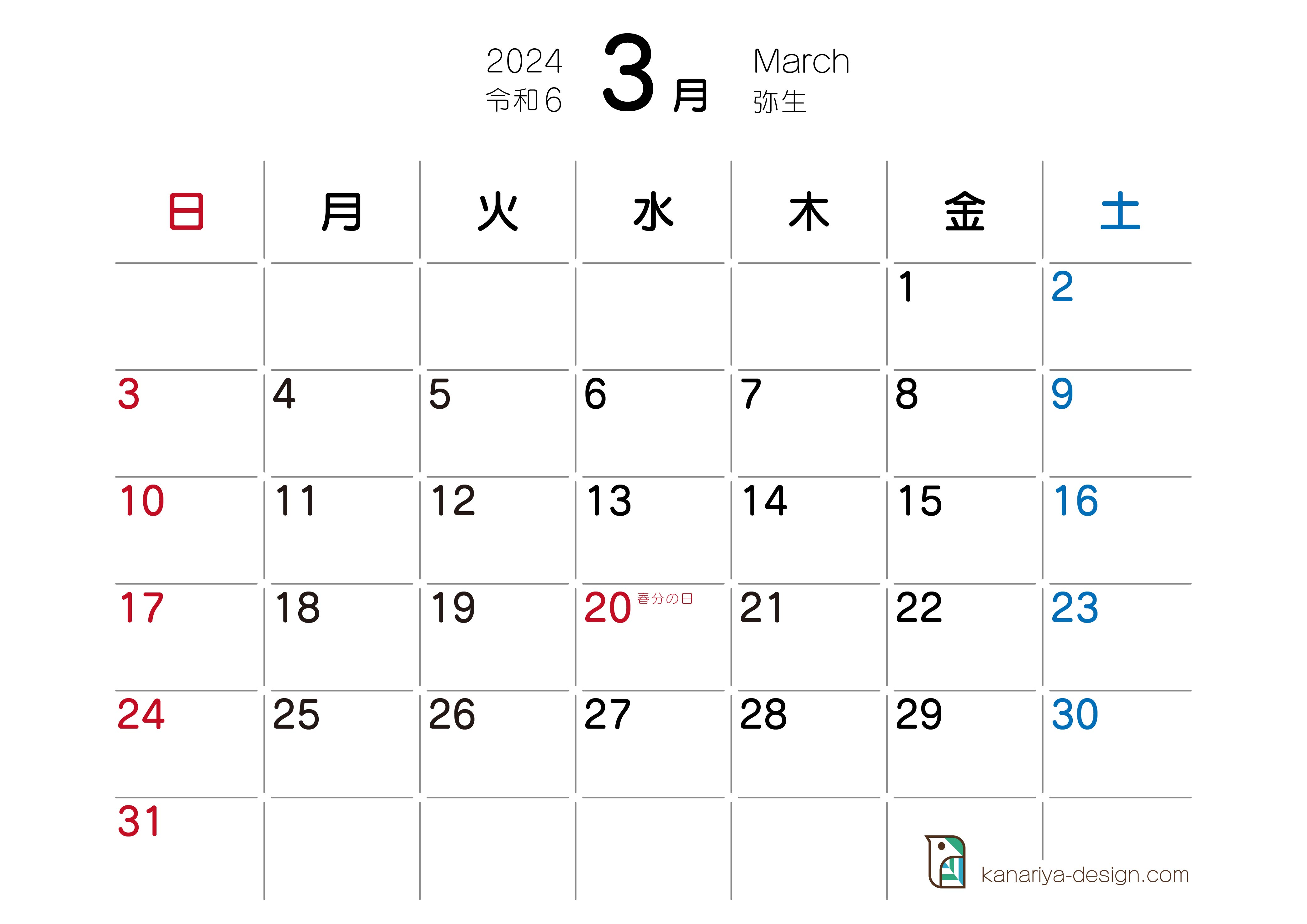 3月カレンダー