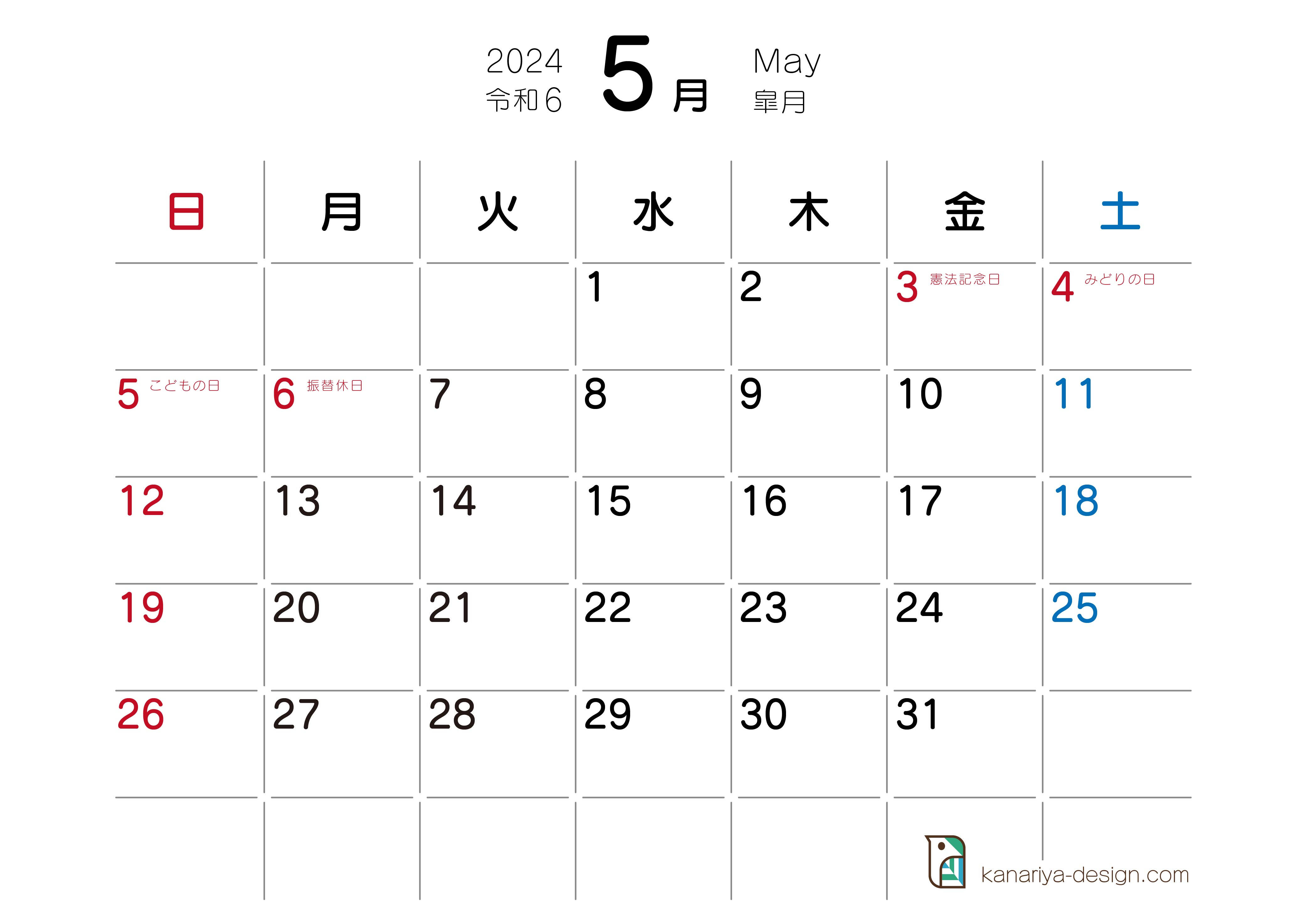 5月カレンダー