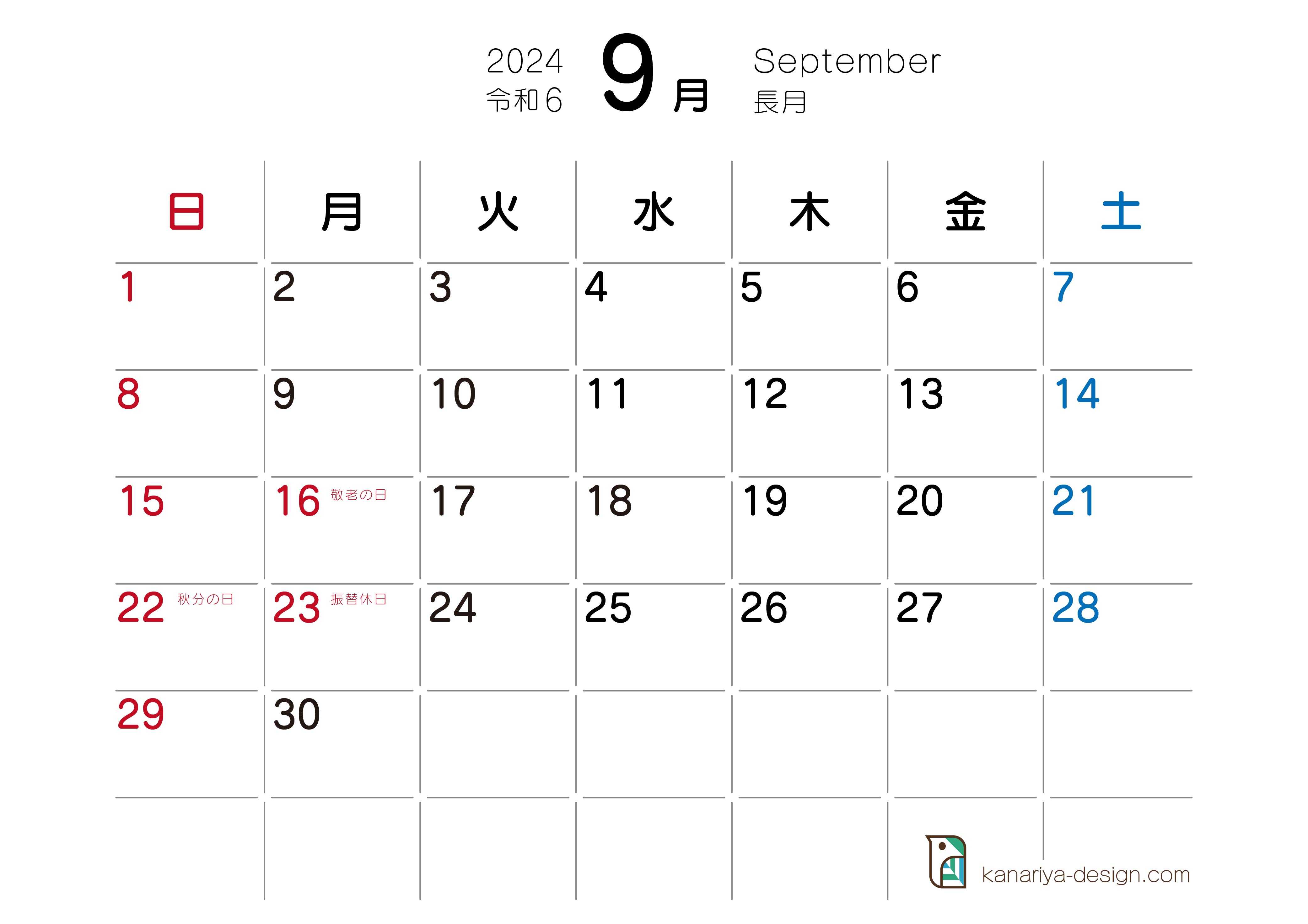 9月カレンダー