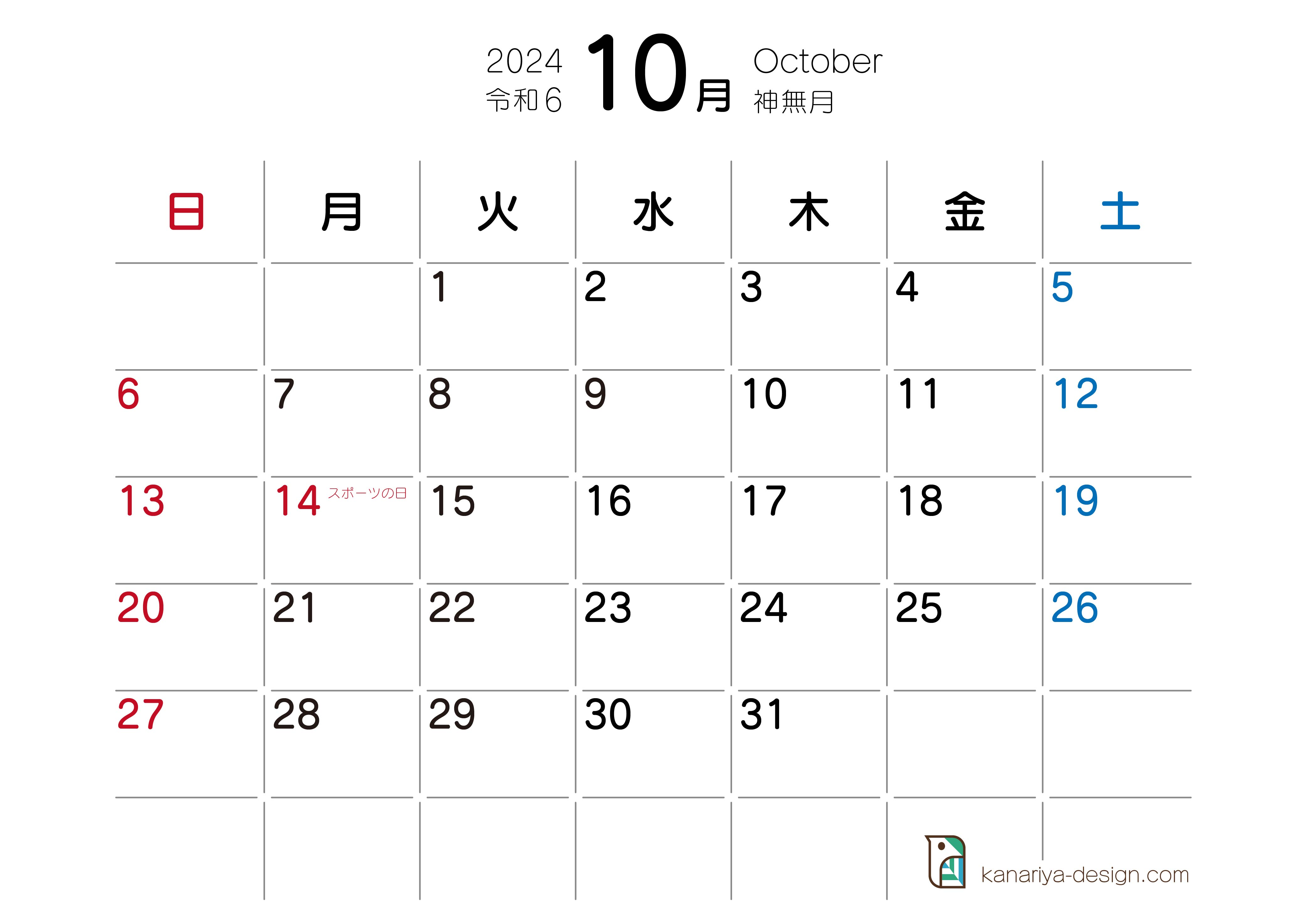 10月カレンダー
