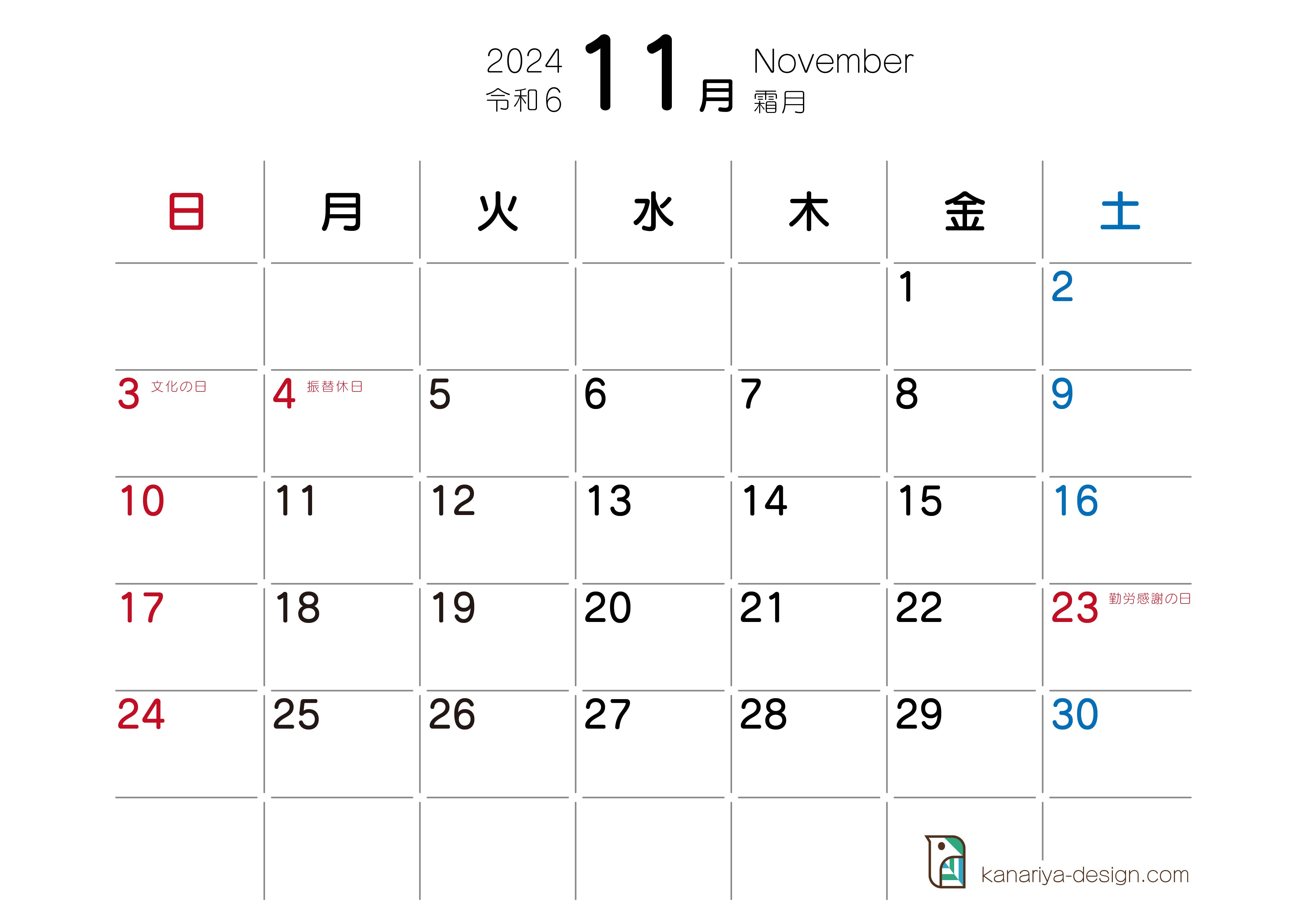 11月カレンダー