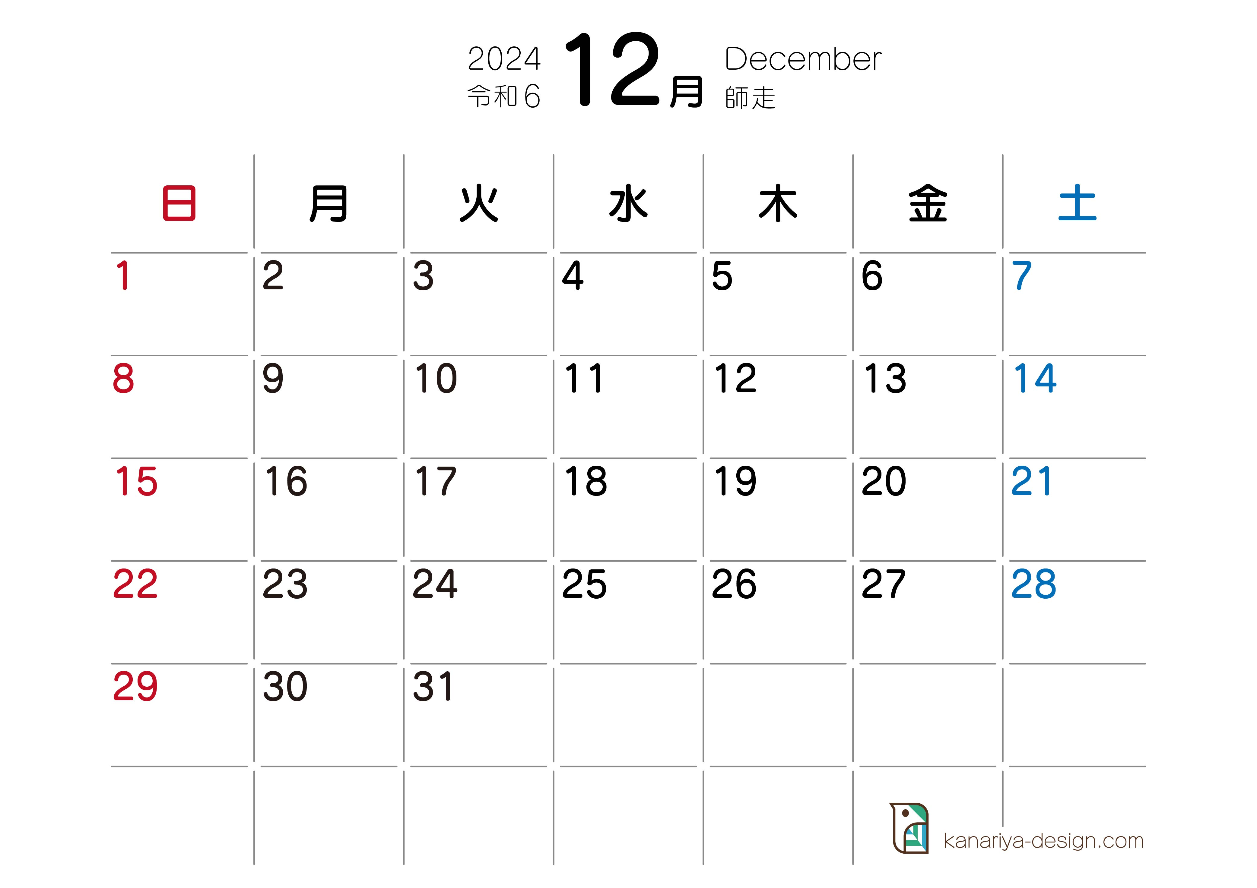 12月カレンダー