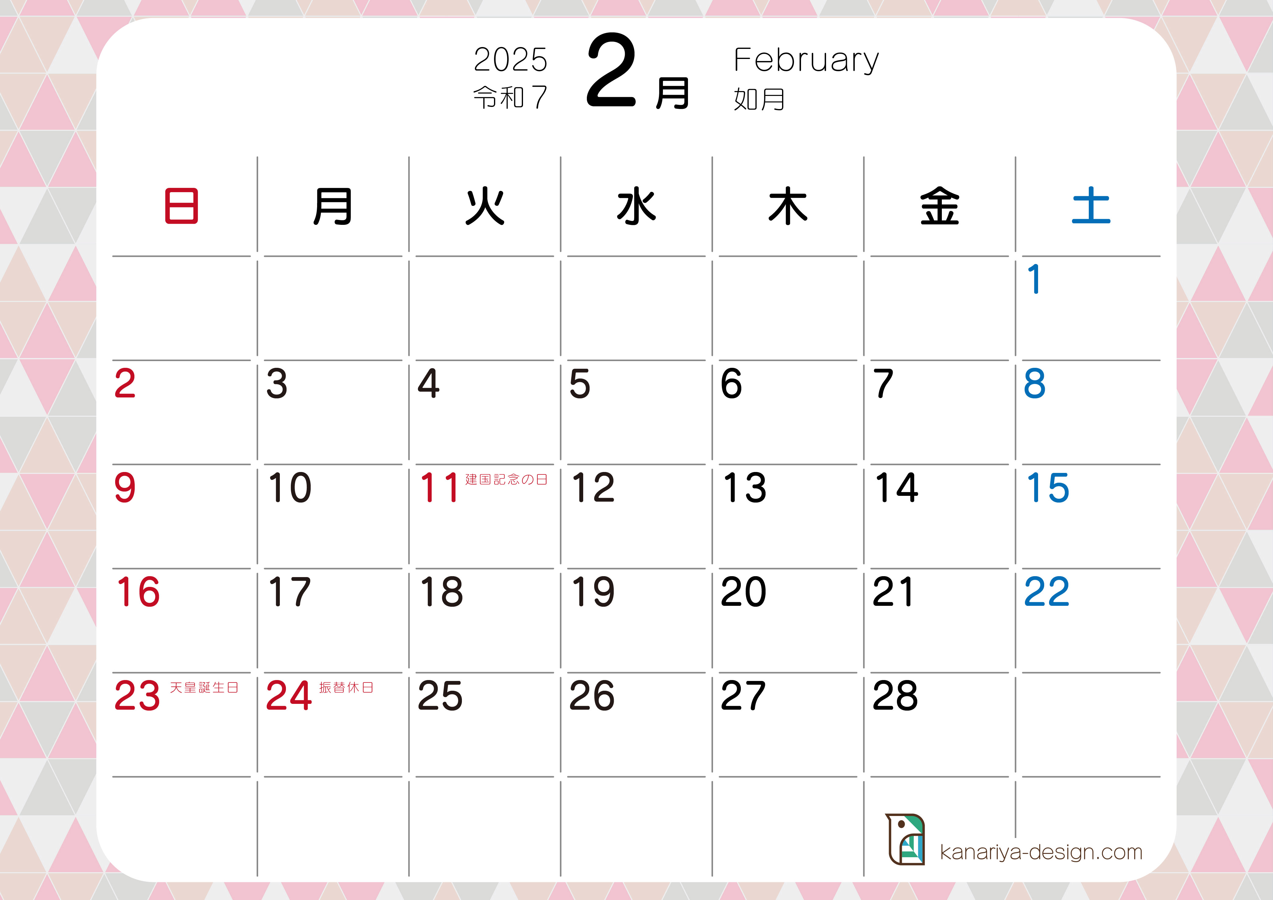 2月カレンダー