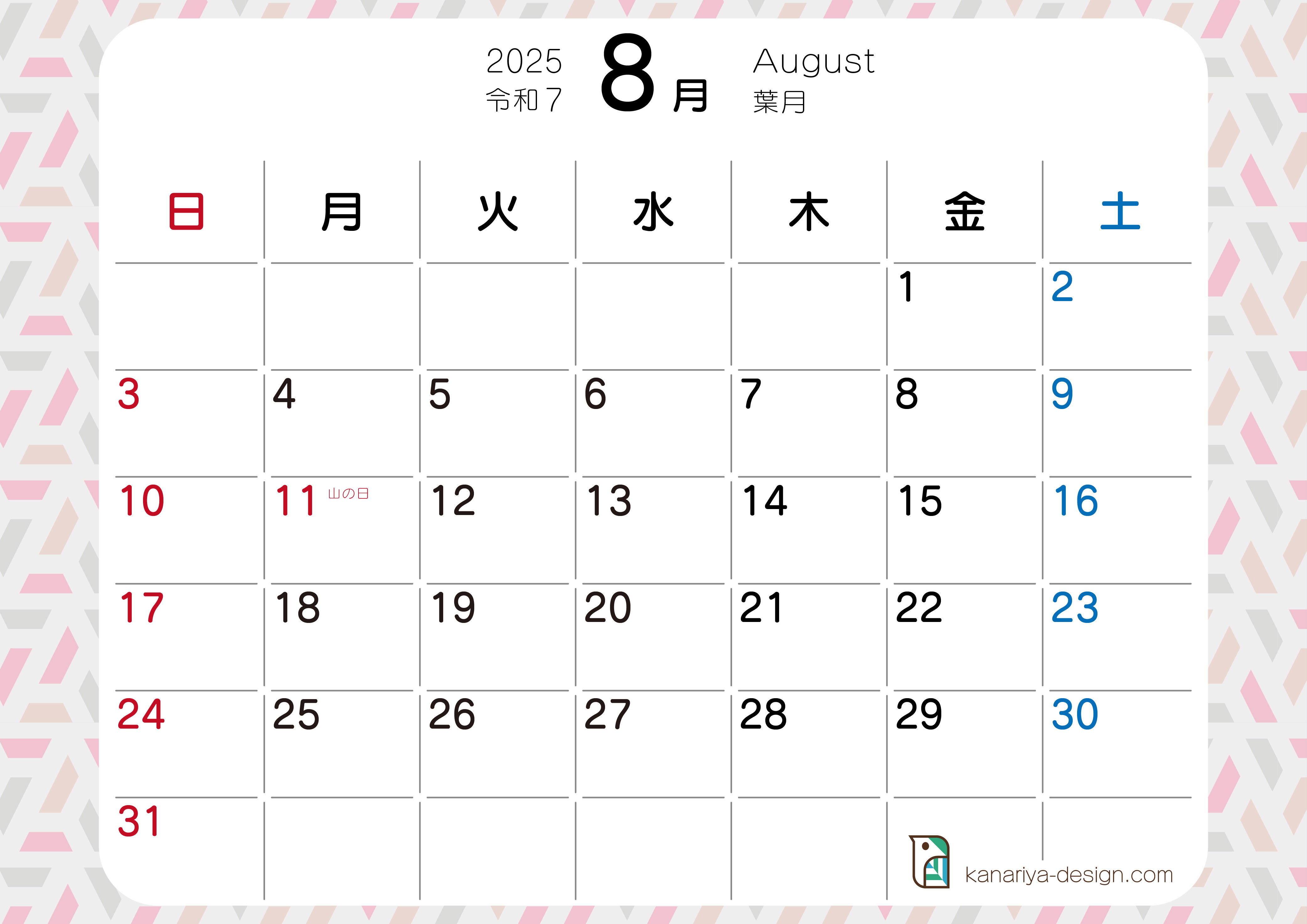 8月カレンダー