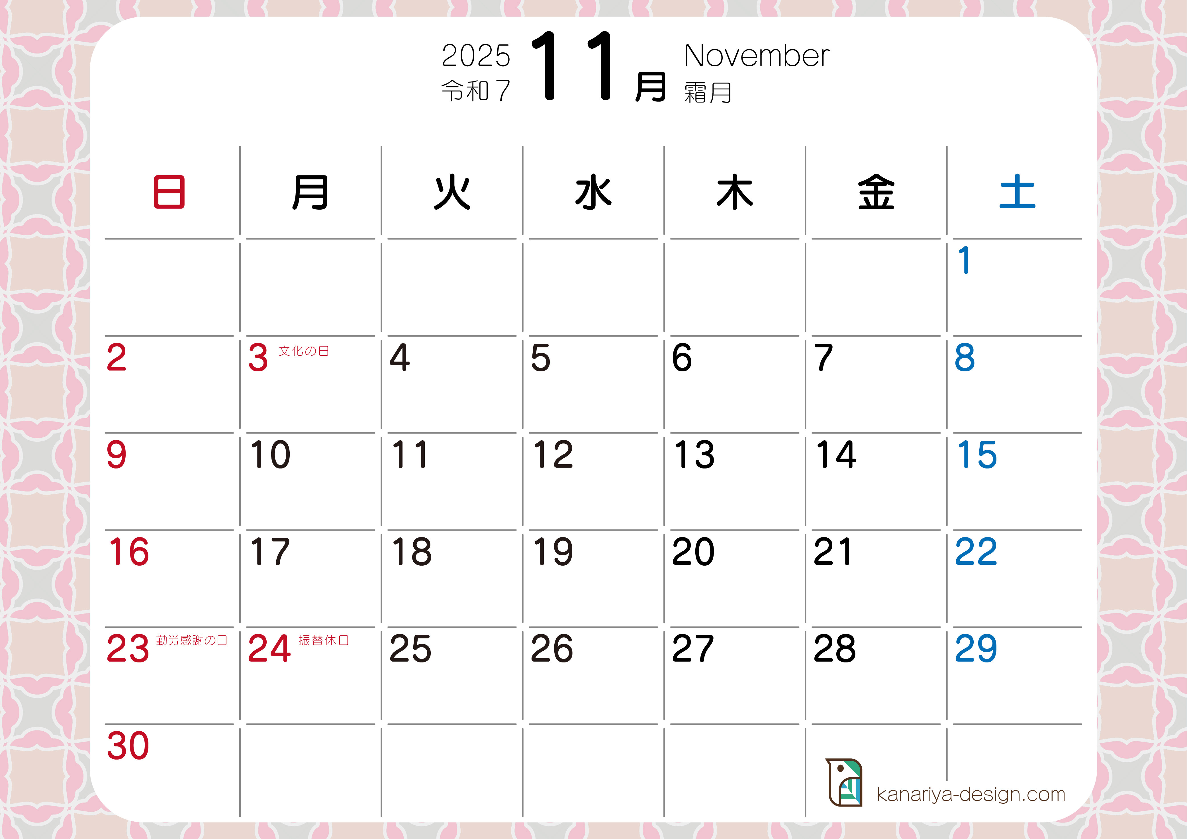 11月カレンダー