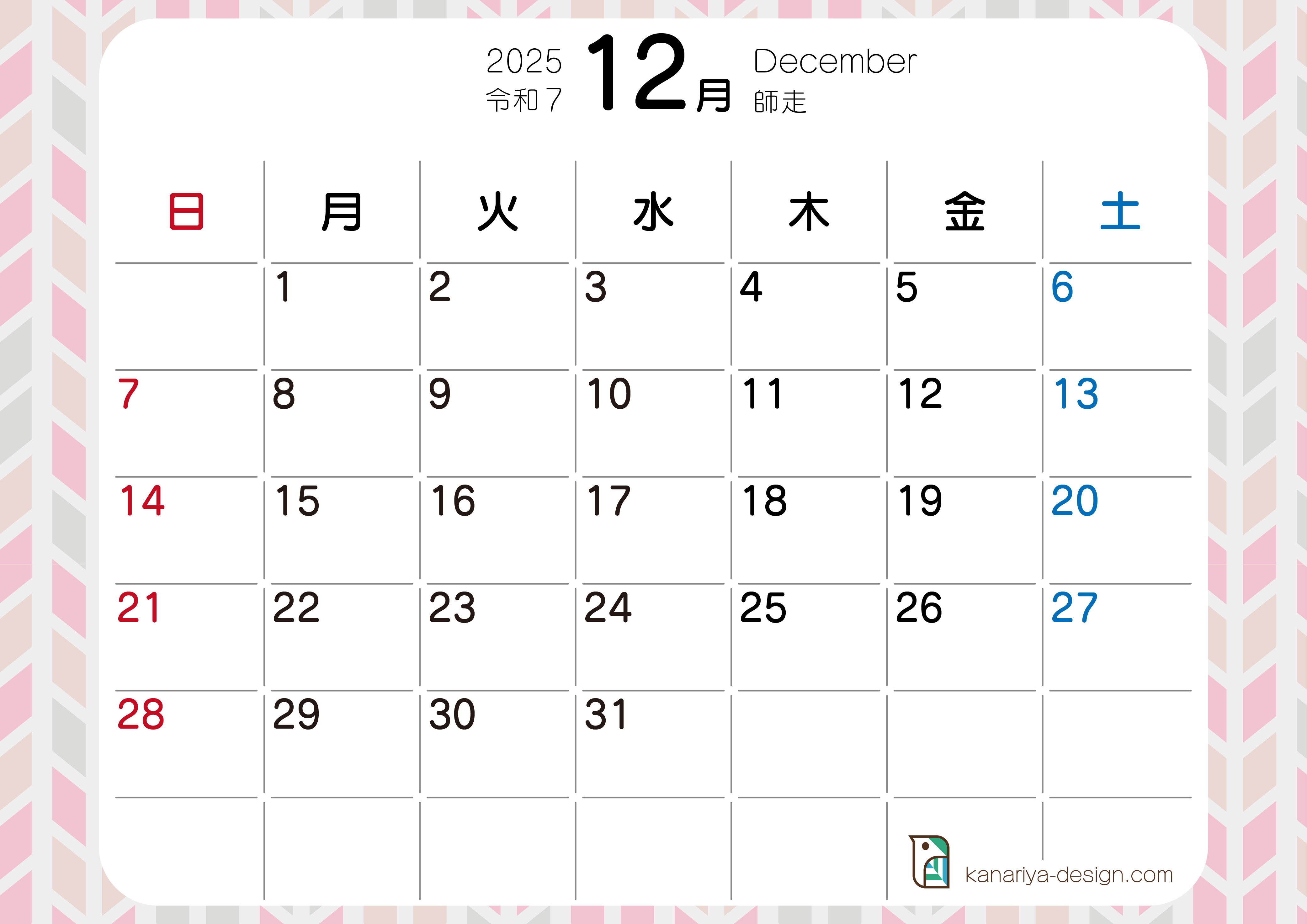 12月カレンダー