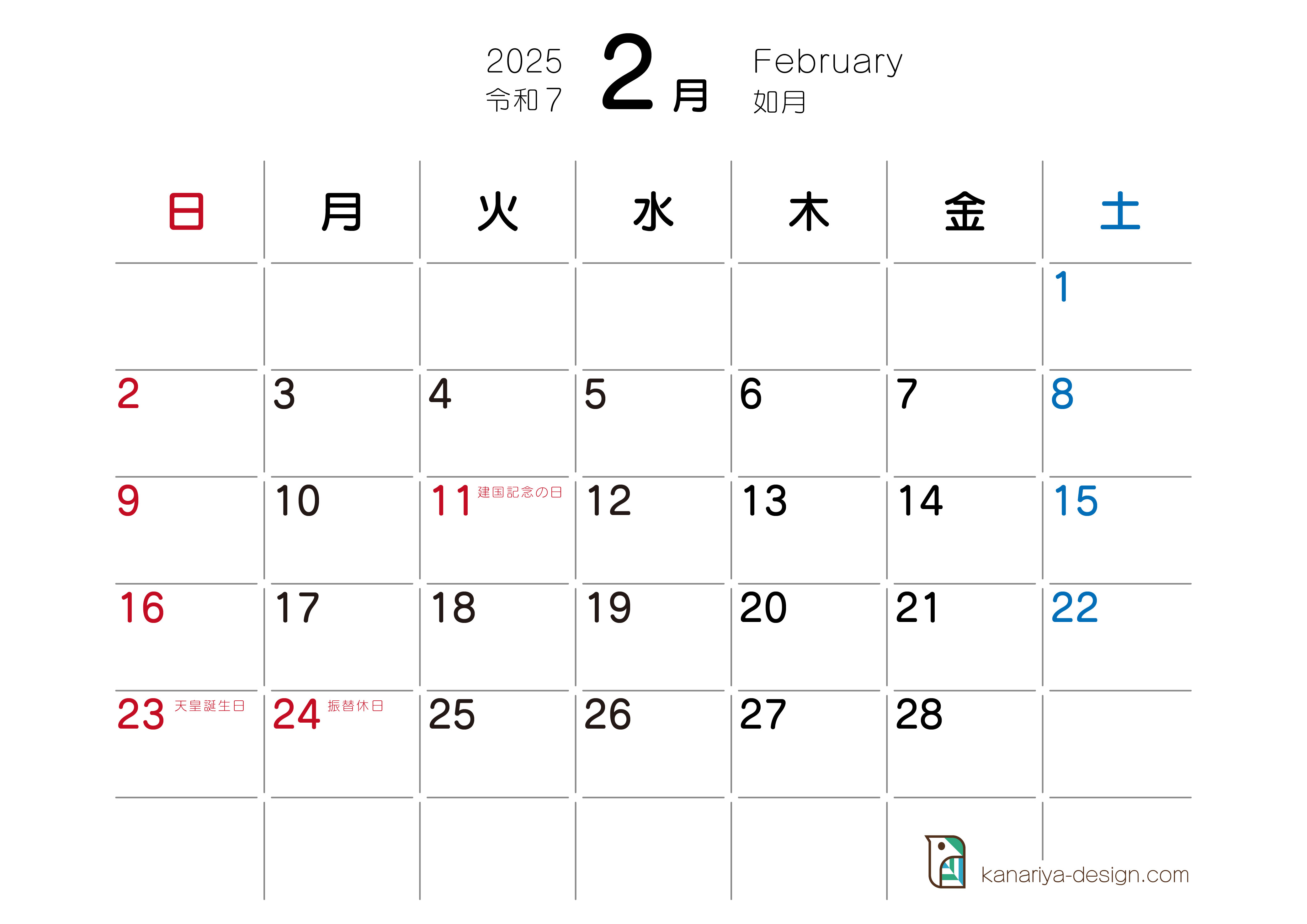 2月カレンダー