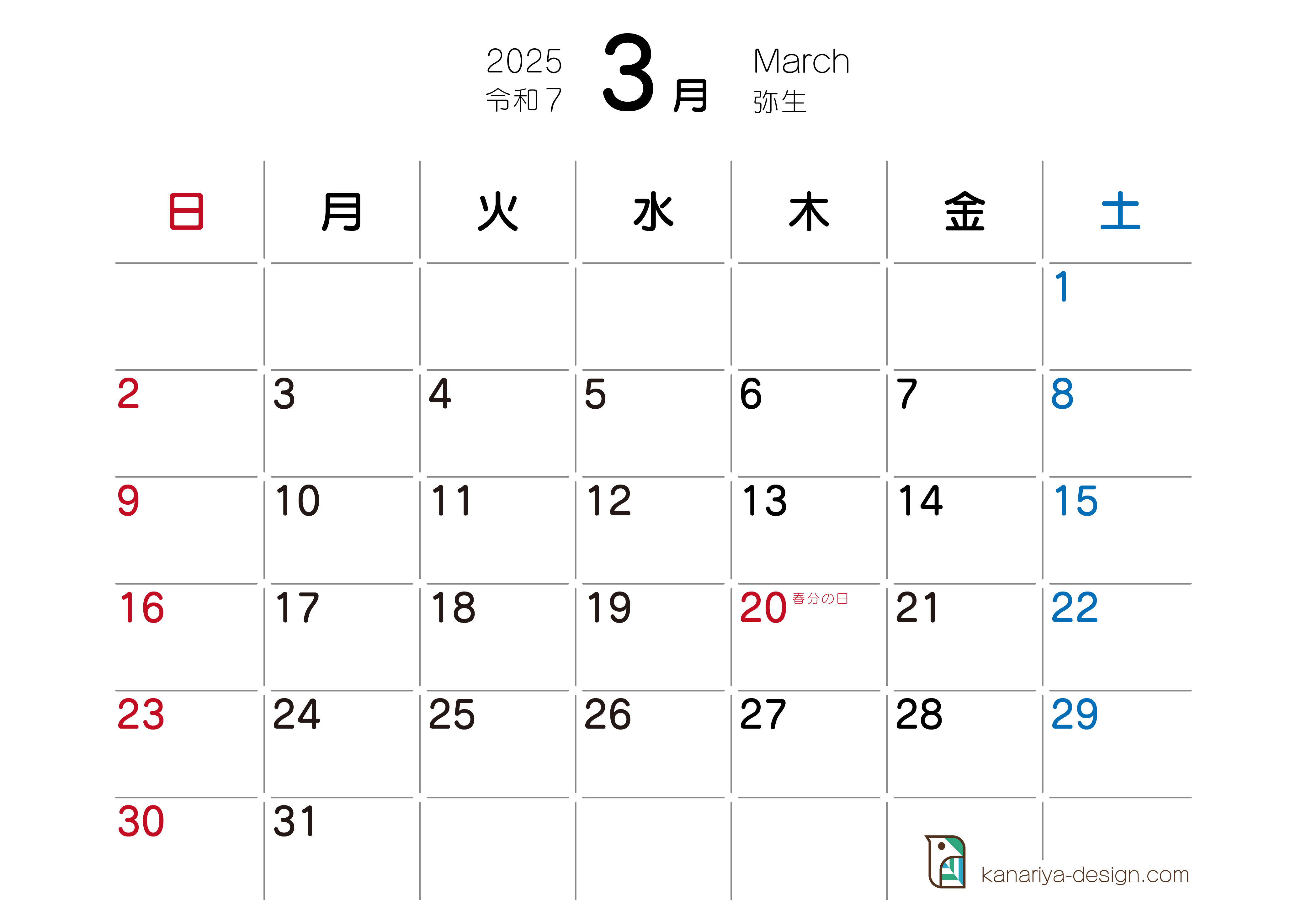 3月カレンダー