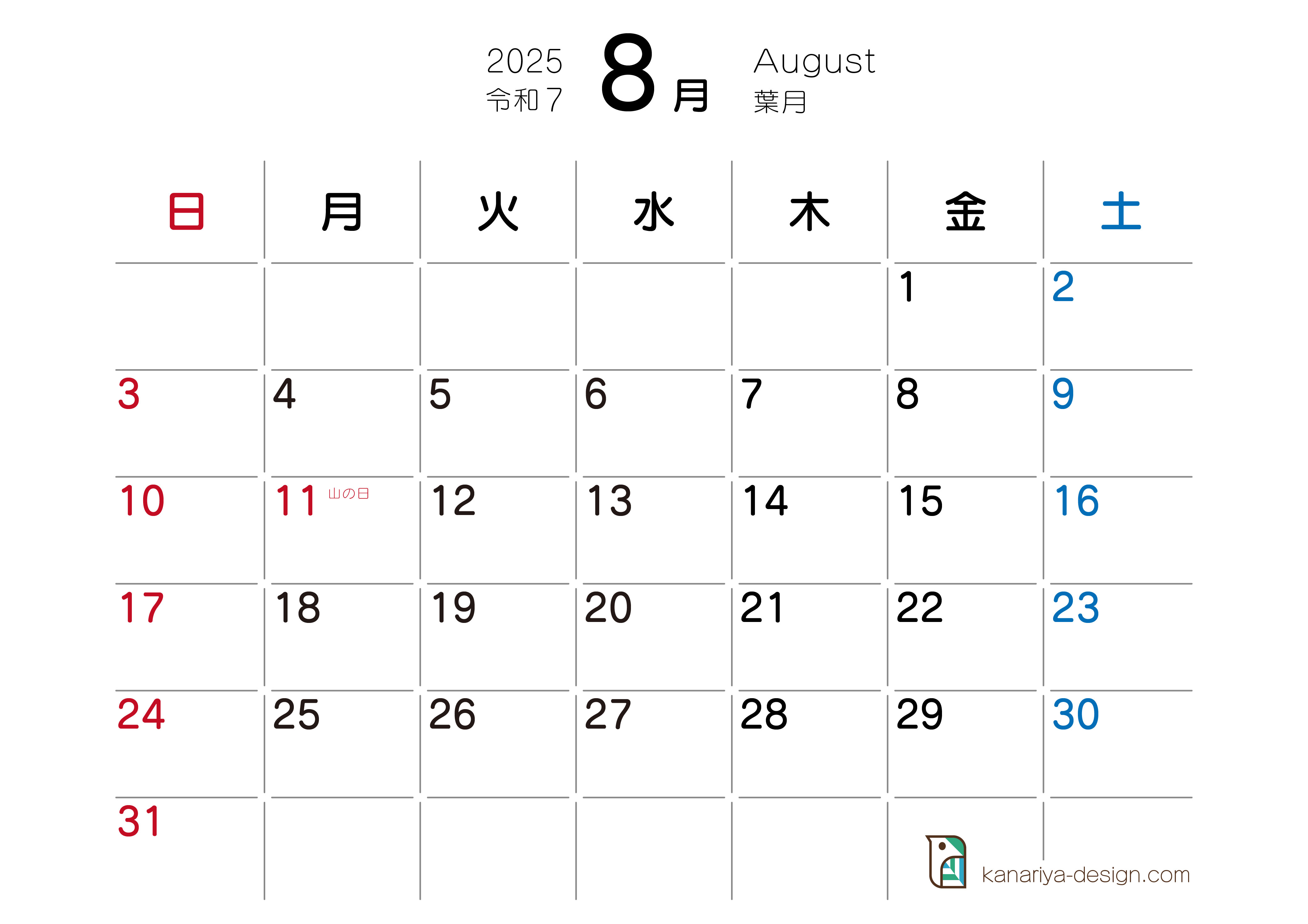 8月カレンダー