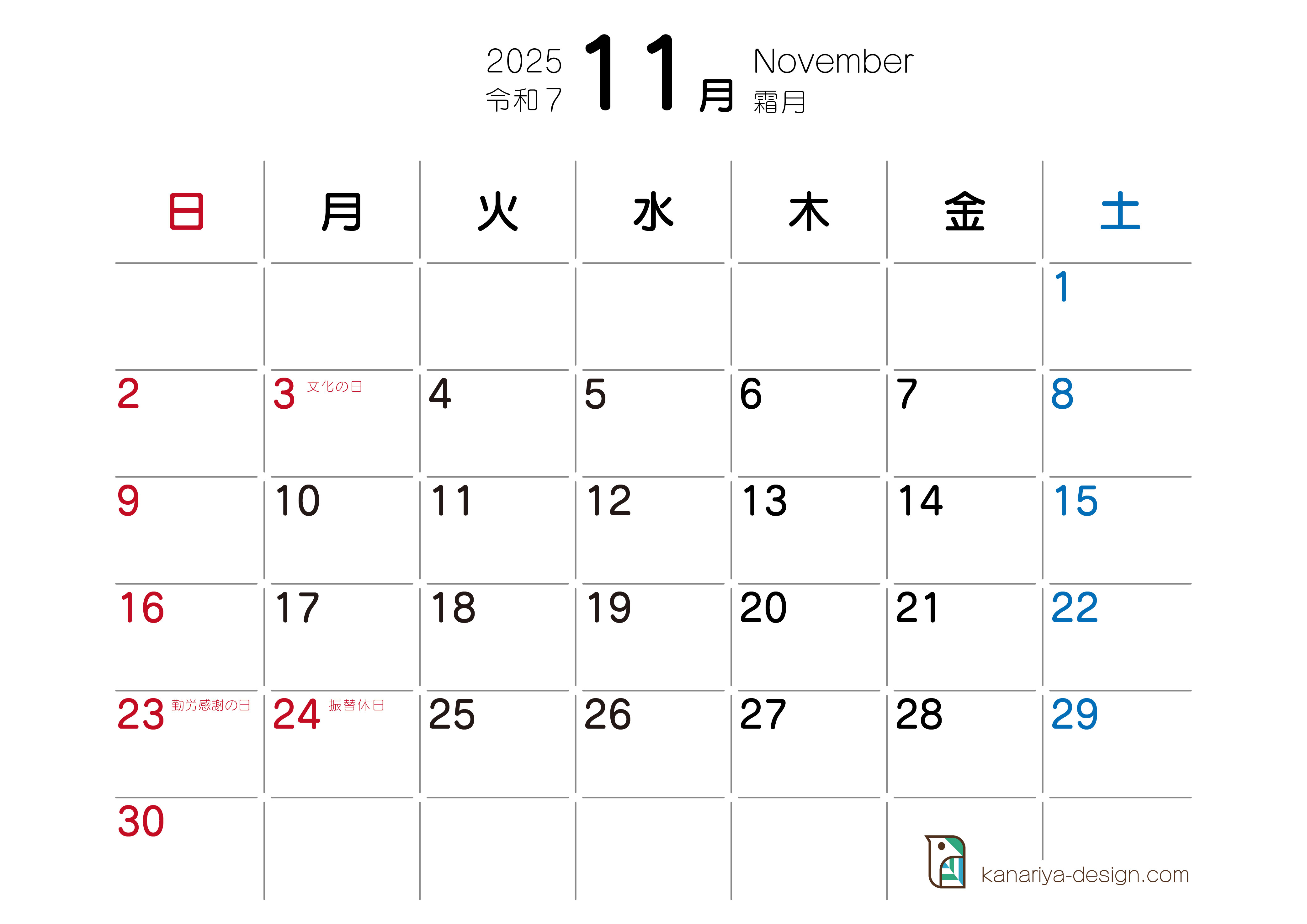 11月カレンダー