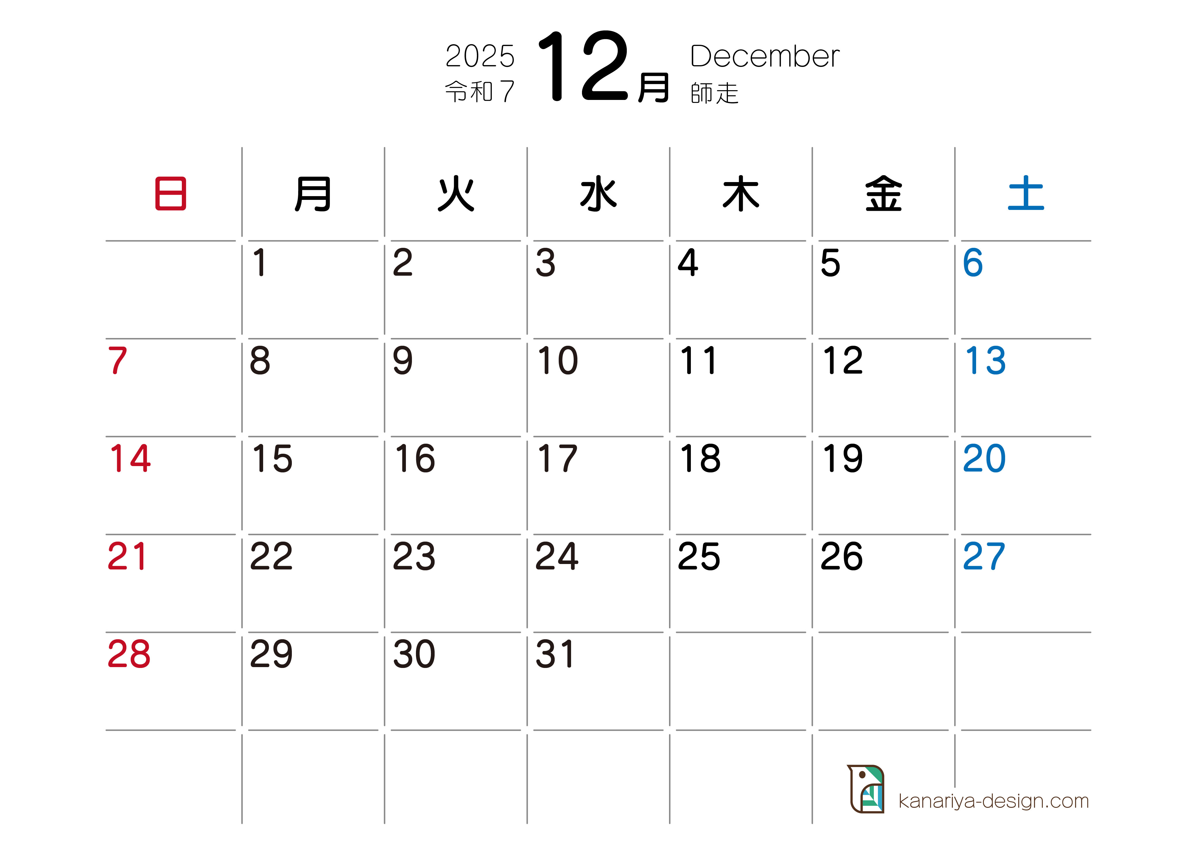 12月カレンダー