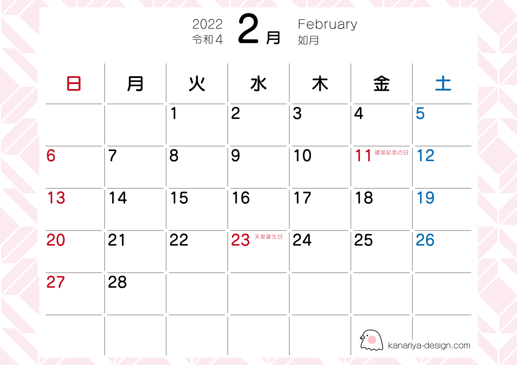 2月カレンダー