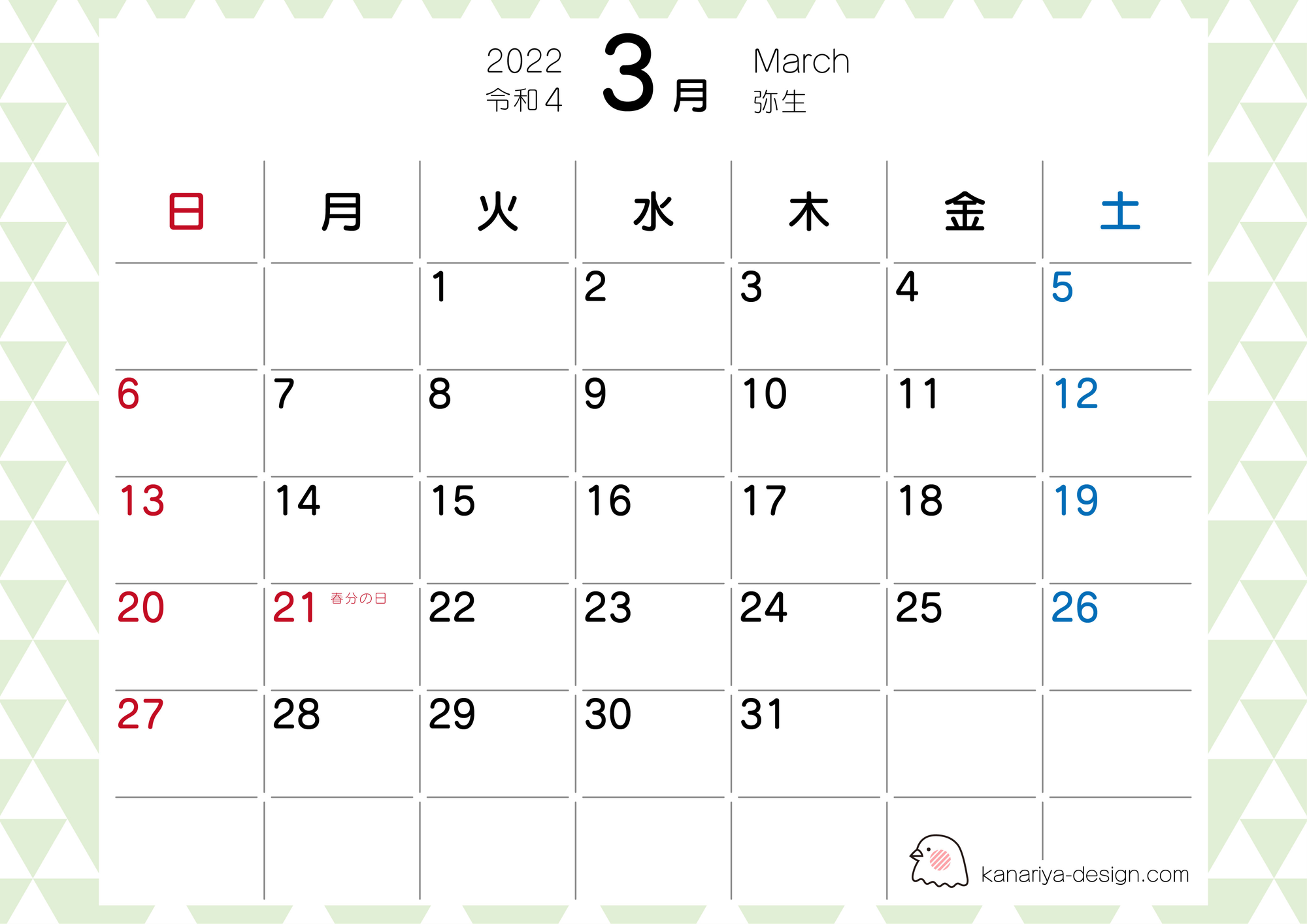 3月カレンダー