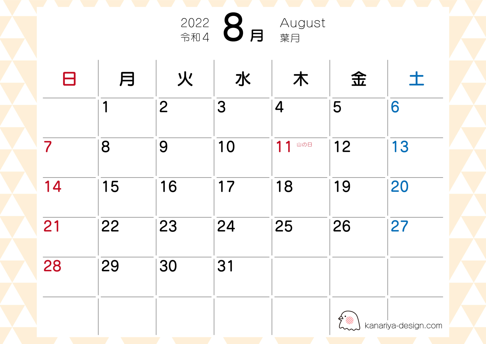 8月カレンダー