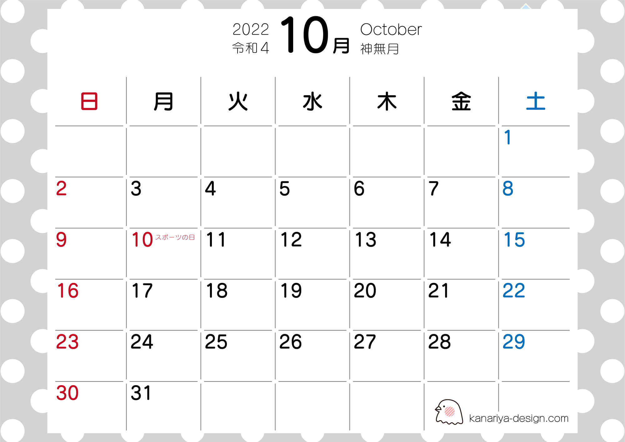 10月カレンダー