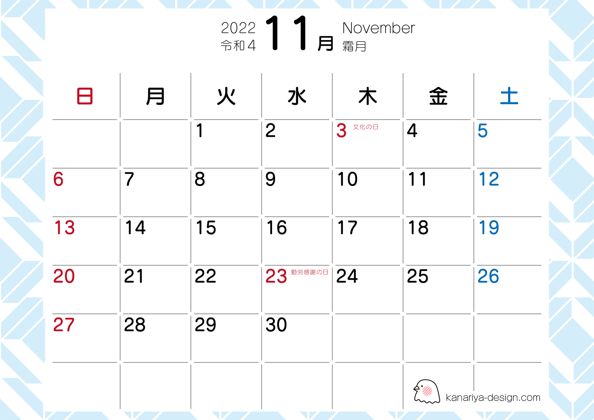 11月カレンダー