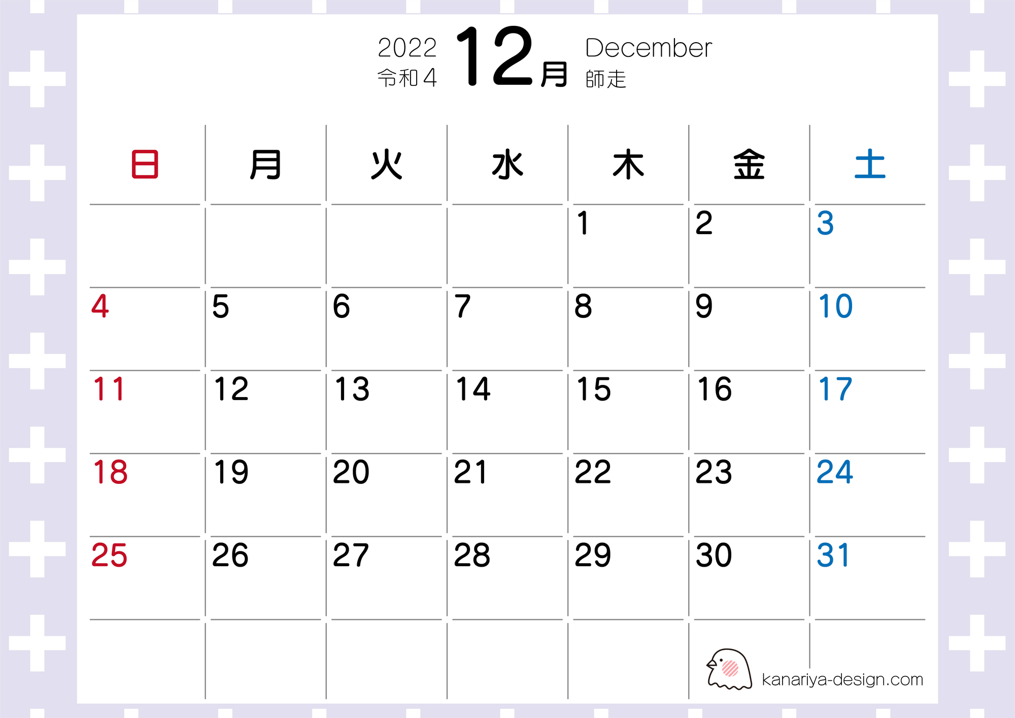 12月カレンダー