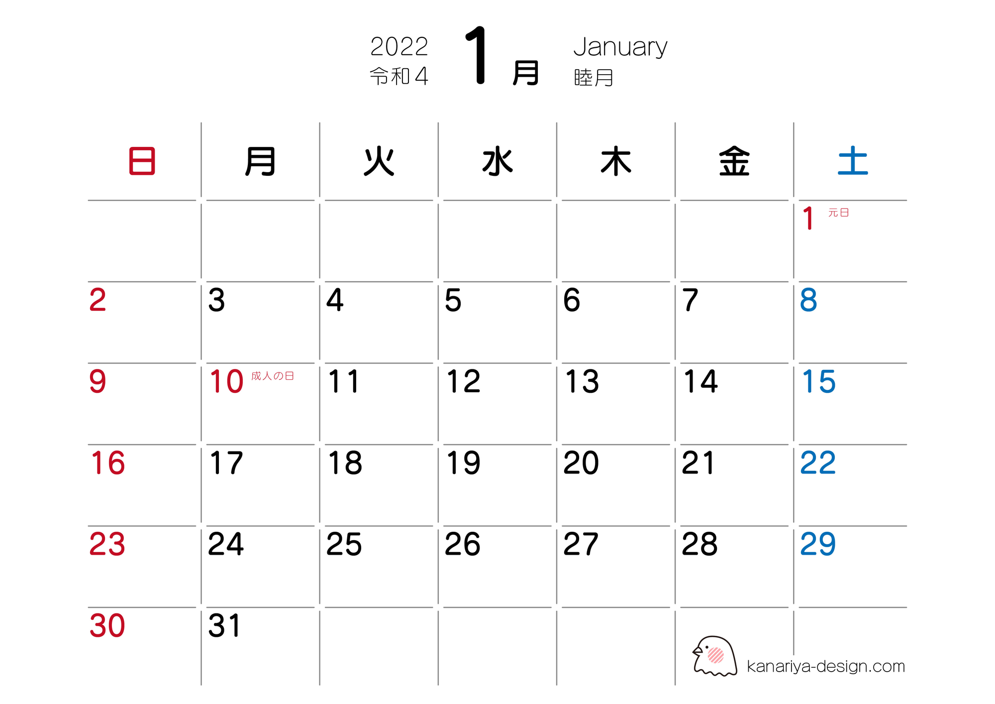 1月カレンダー