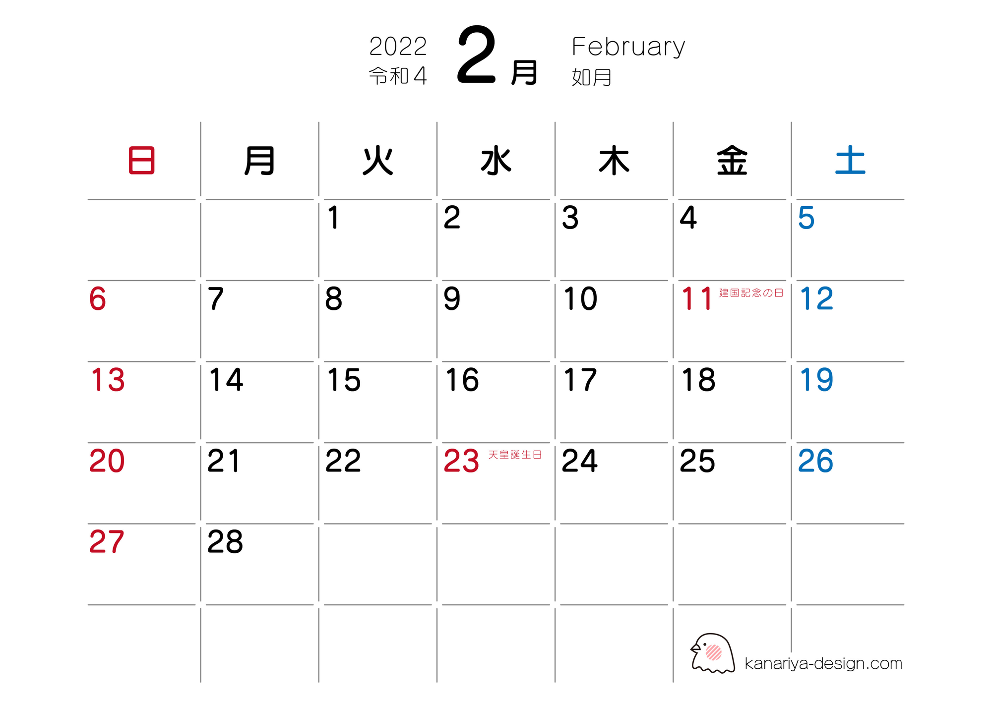 2月カレンダー