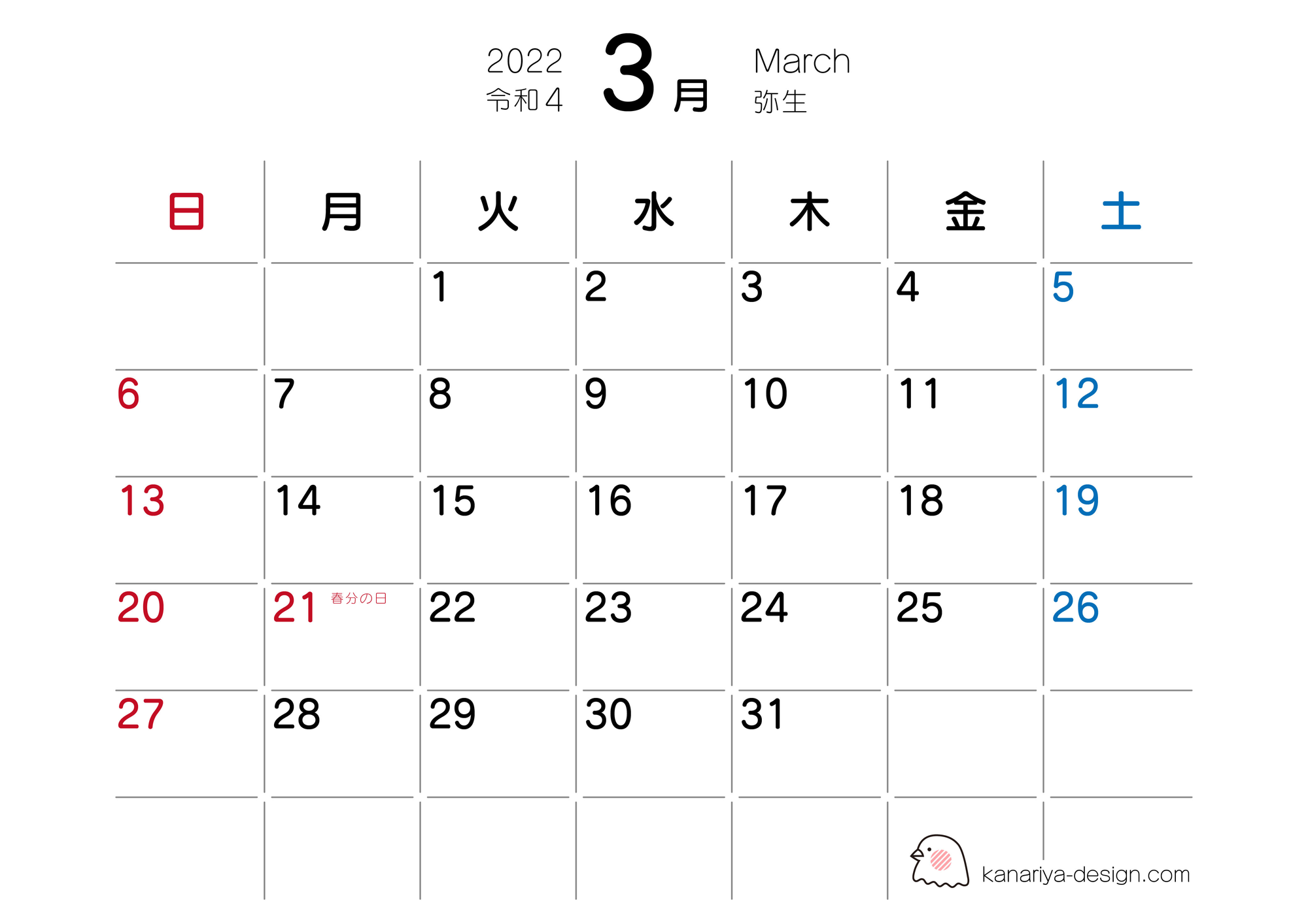 3月カレンダー