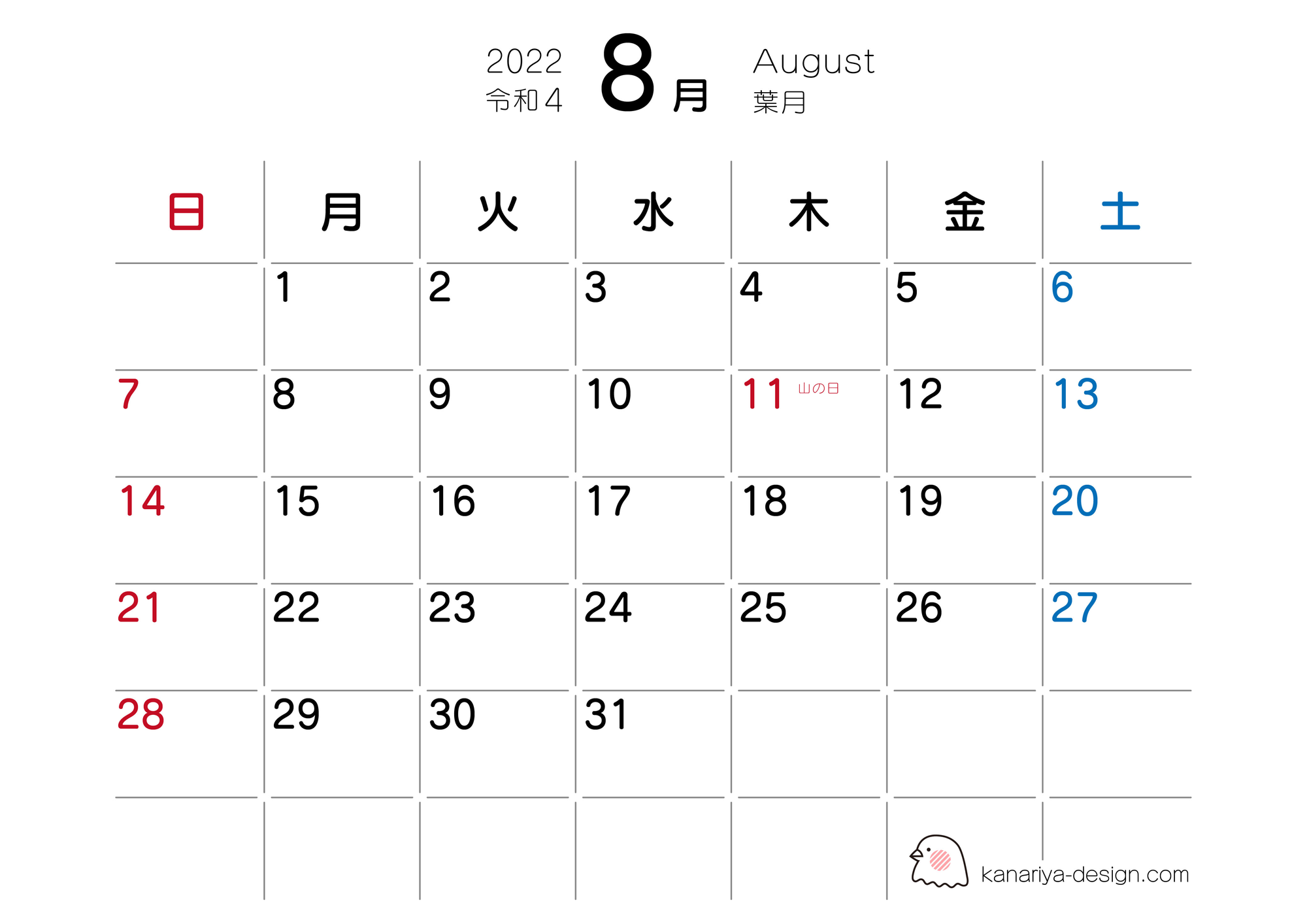 8月カレンダー