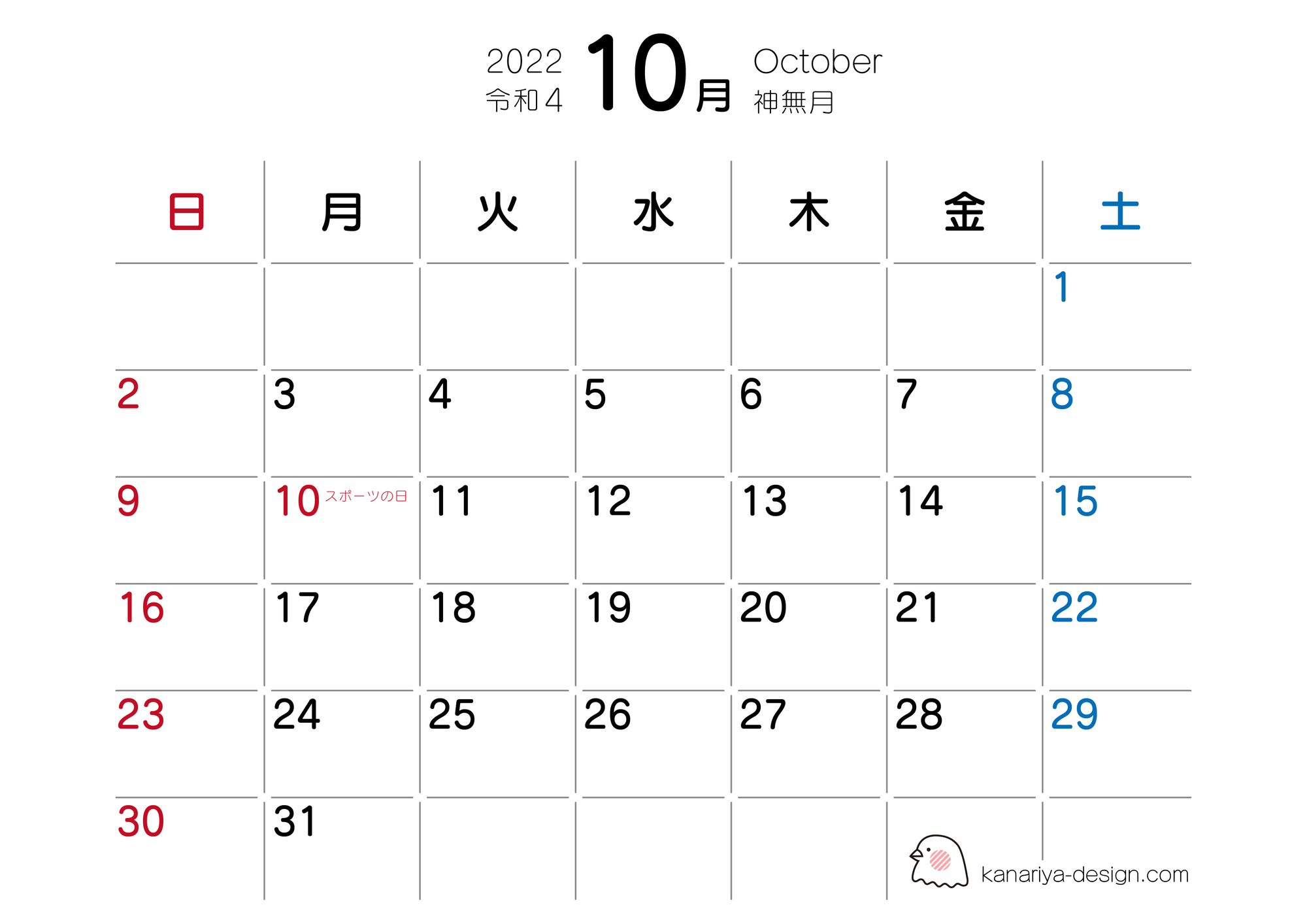 10月カレンダー