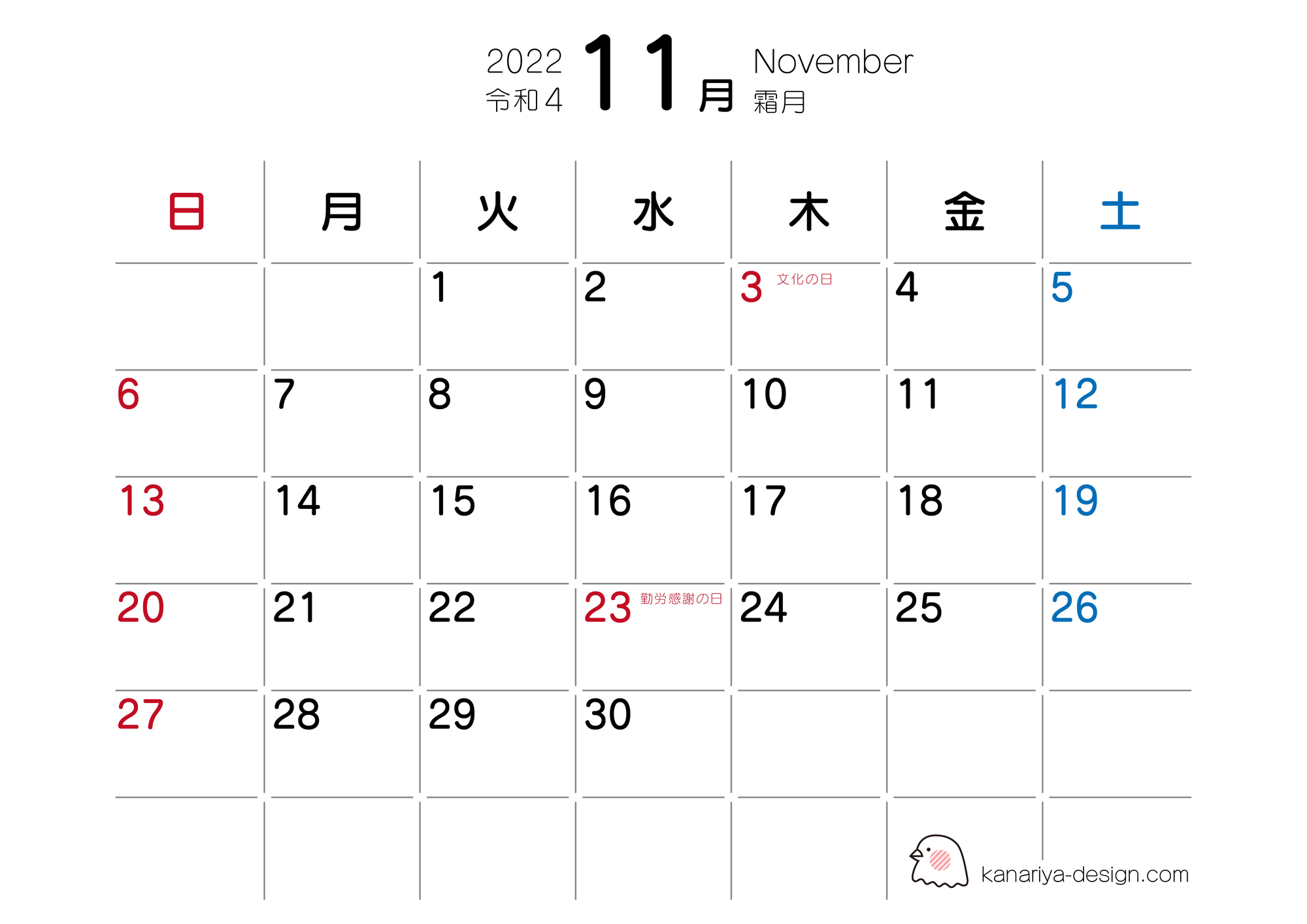 11月カレンダー