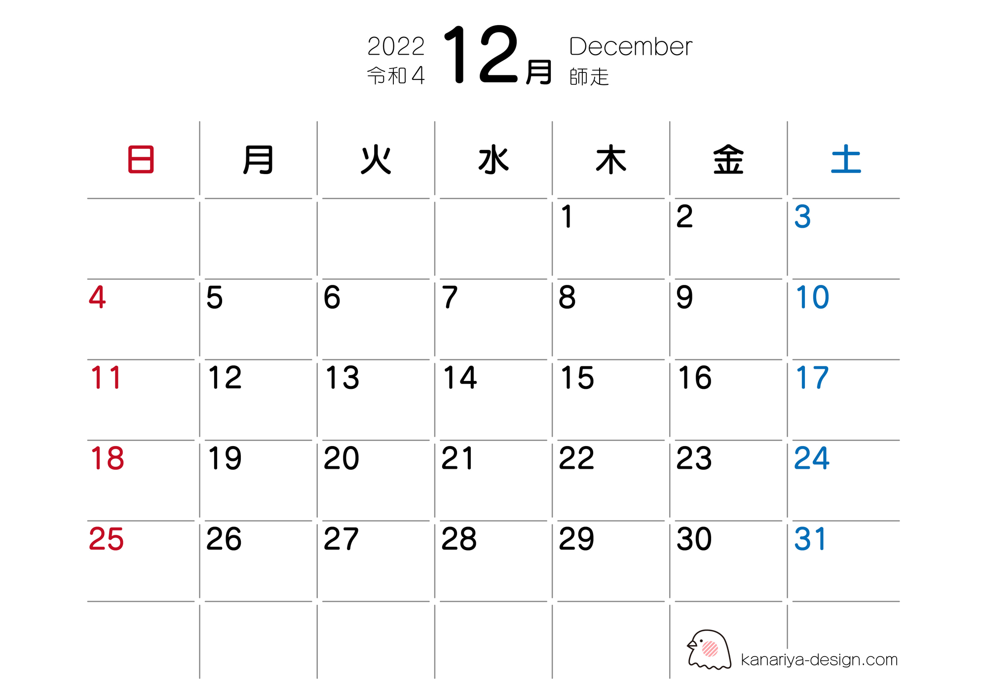 12月カレンダー