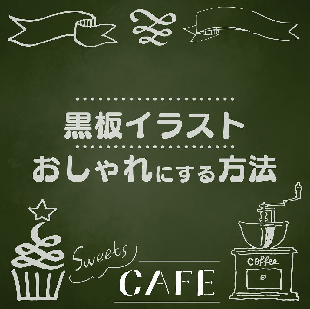 キャロライン 推進力 付き添い人 黒板 手書き おしゃれ アグネスグレイ 技術者 遊具