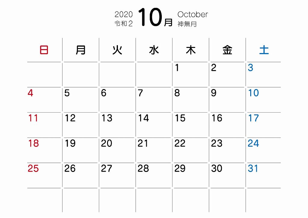2020年10月の無地カレンダー
