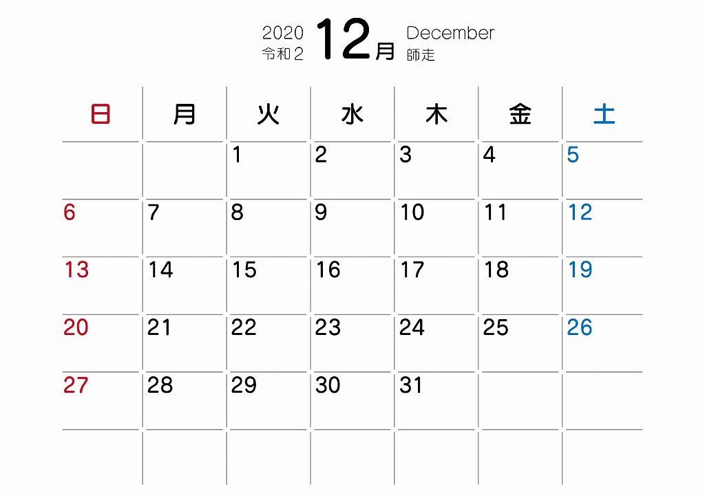 2020年12月の無地カレンダー
