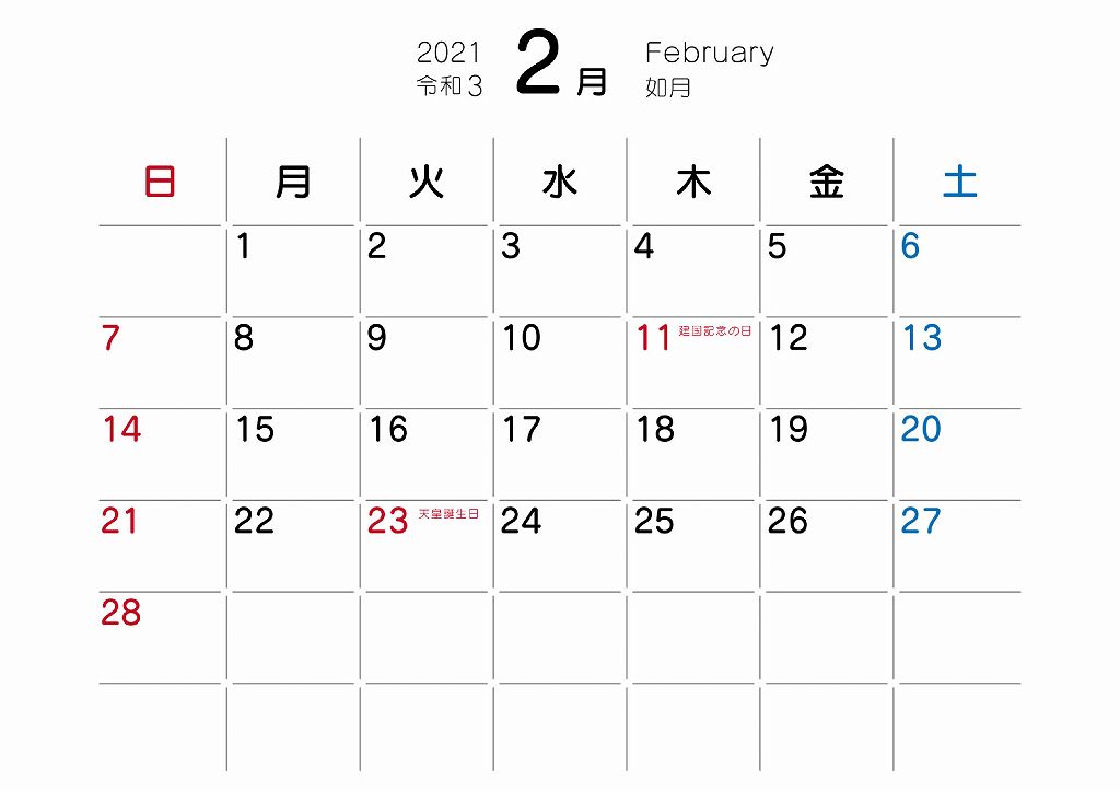 2021年2月の無地カレンダー