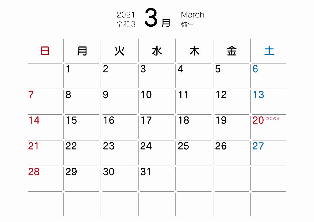 2021年3月の無地カレンダー