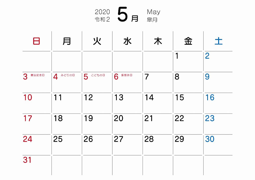 2020年5月の無地カレンダー