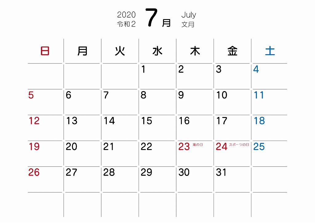 2020年7月の無地カレンダー