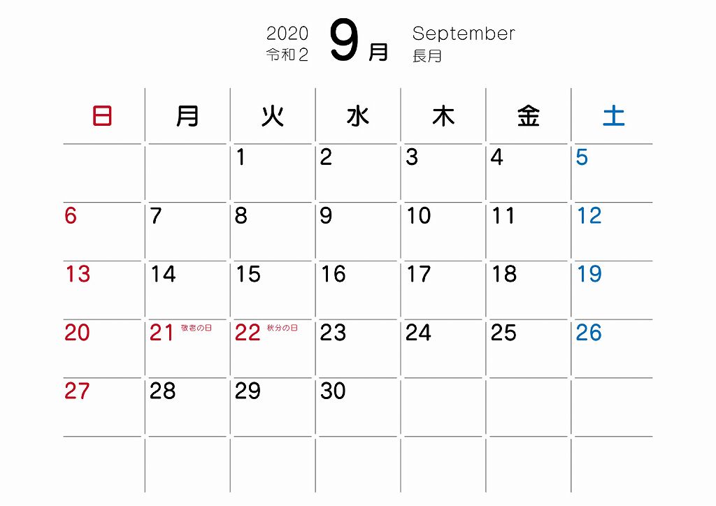 2020年9月の無地カレンダー