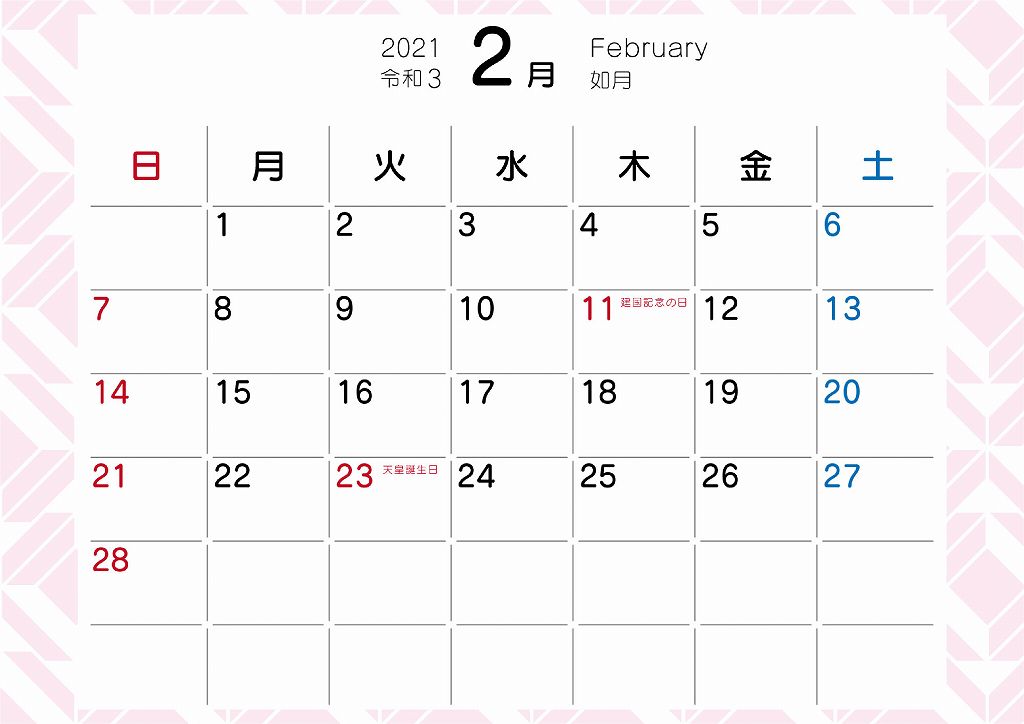 2021年2月のパステルカレンダー