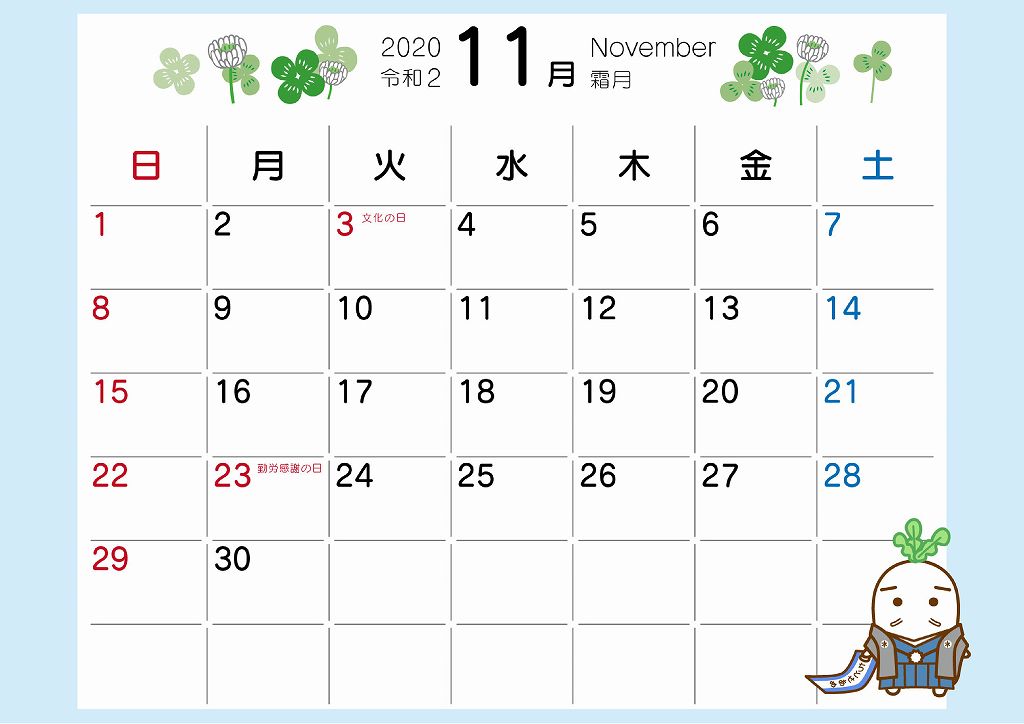 2020年11月のネジローカレンダー
