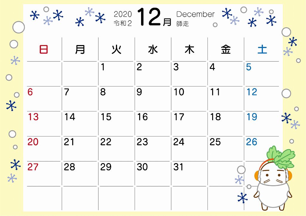 2020年12月のネジローカレンダー