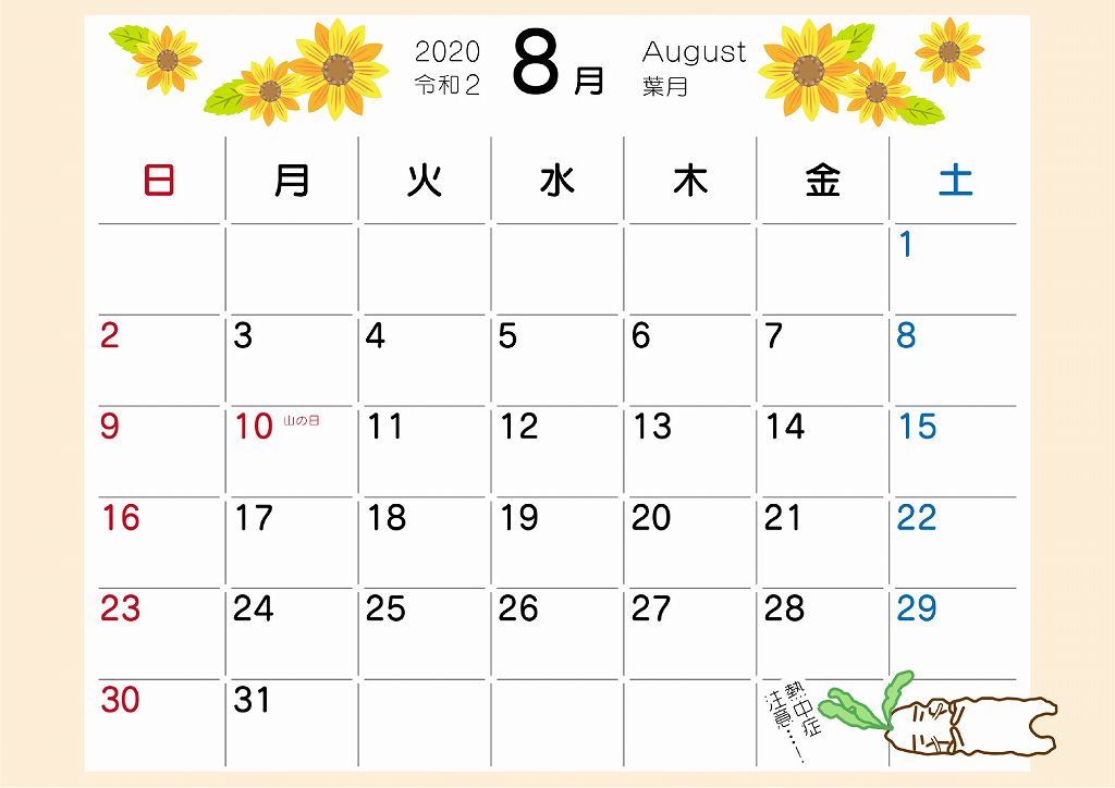 2020年8月のネジローカレンダー