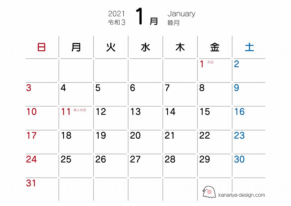 2021年1月の無地カレンダー