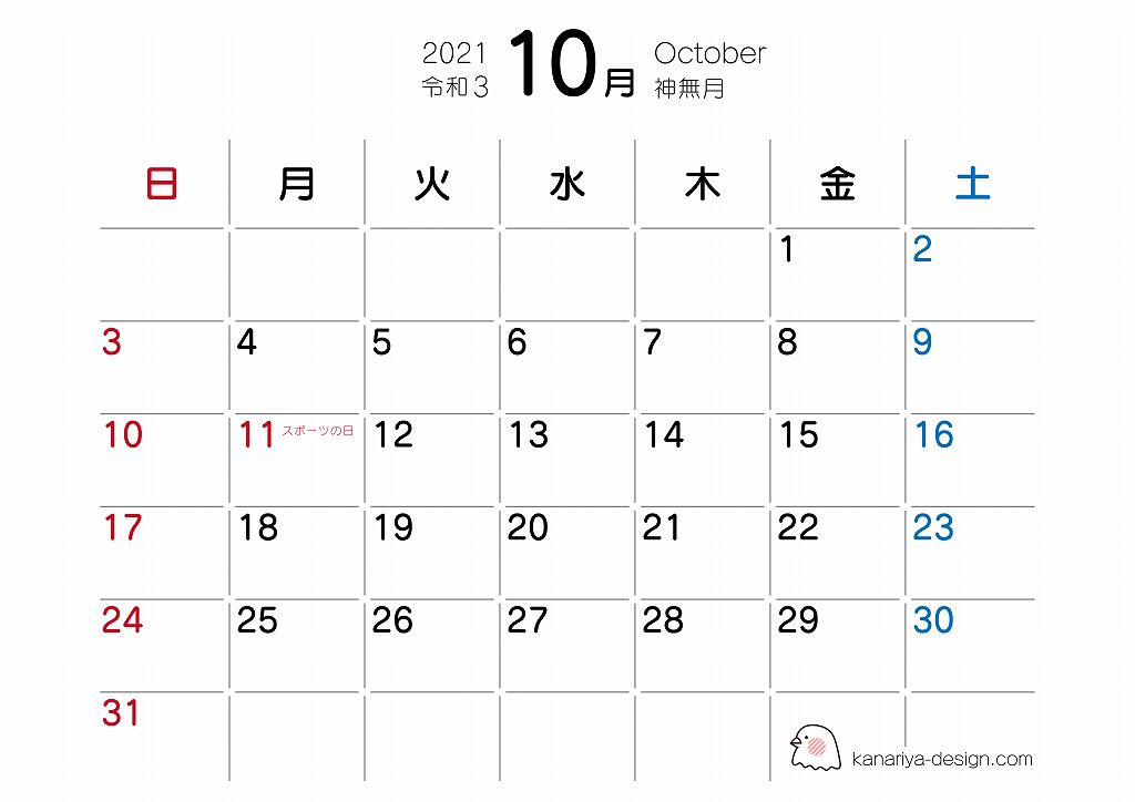 2021年10月の無地カレンダー