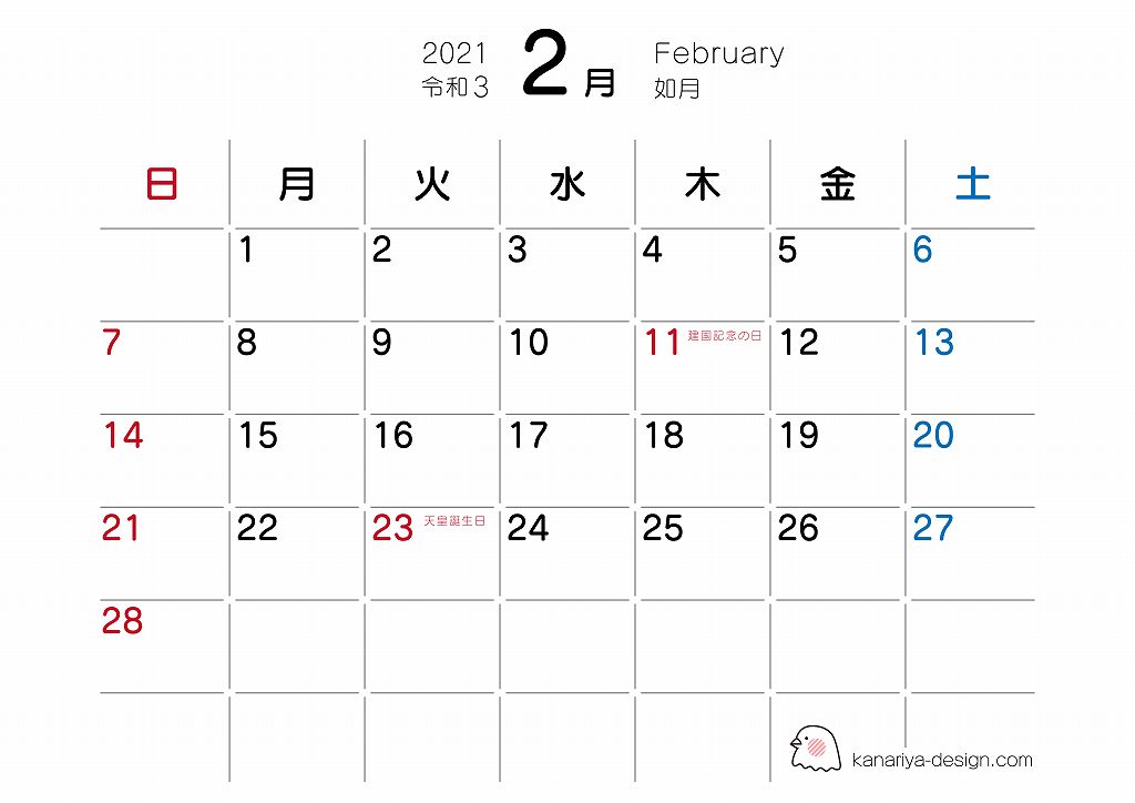 2021年2月の無地カレンダー