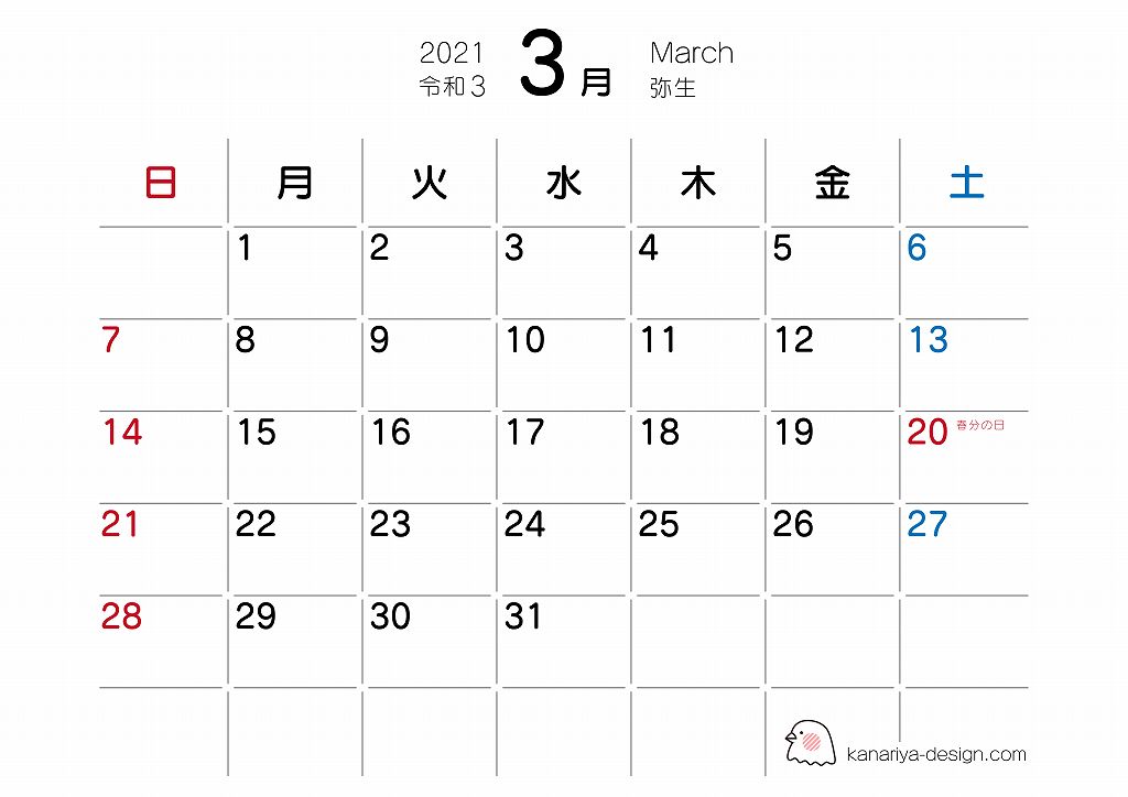 2021年3月の無地カレンダー